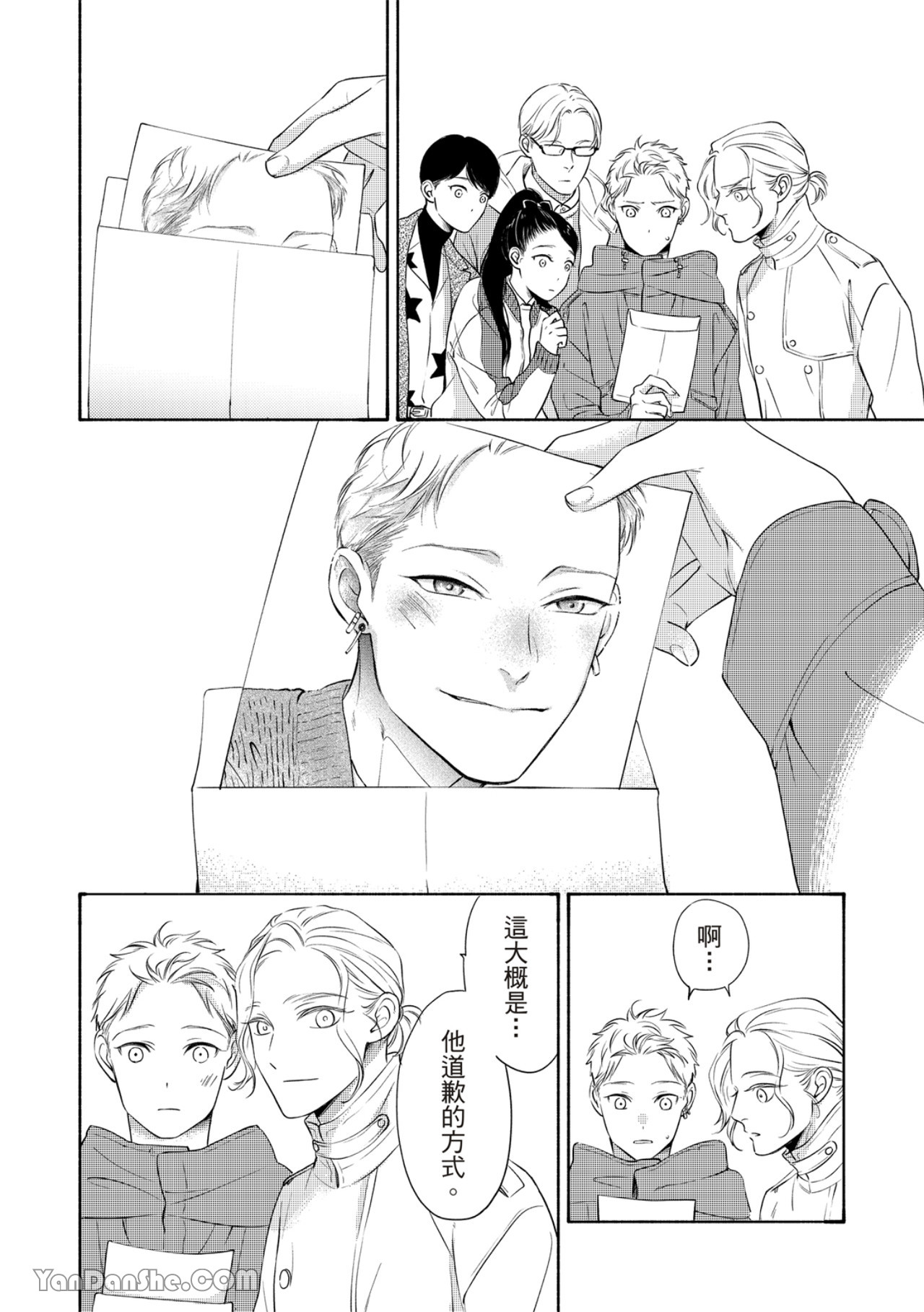 Hosakasan To Miyoshikun︱保坂与三好 - Page 368
