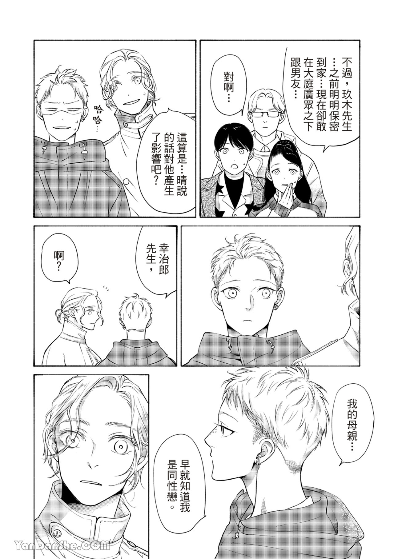Hosakasan To Miyoshikun︱保坂与三好 - Page 372