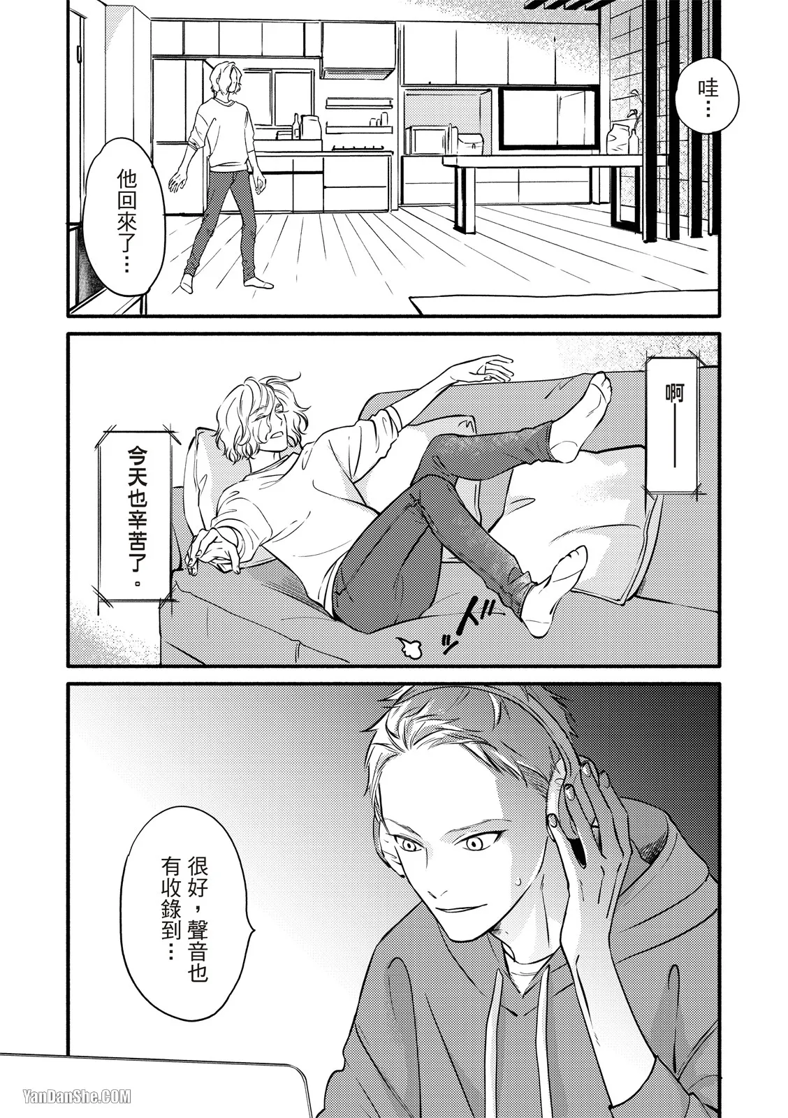 Hosakasan To Miyoshikun︱保坂与三好 - Page 38