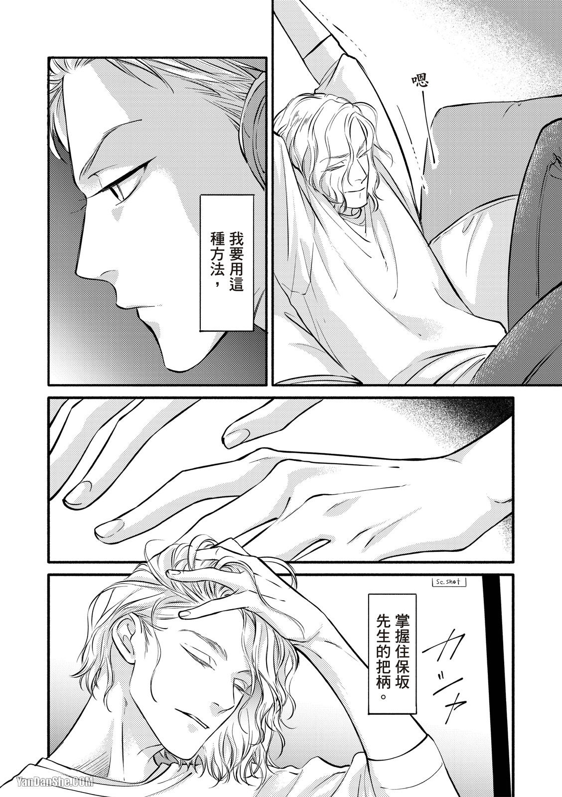 Hosakasan To Miyoshikun︱保坂与三好 - Page 39