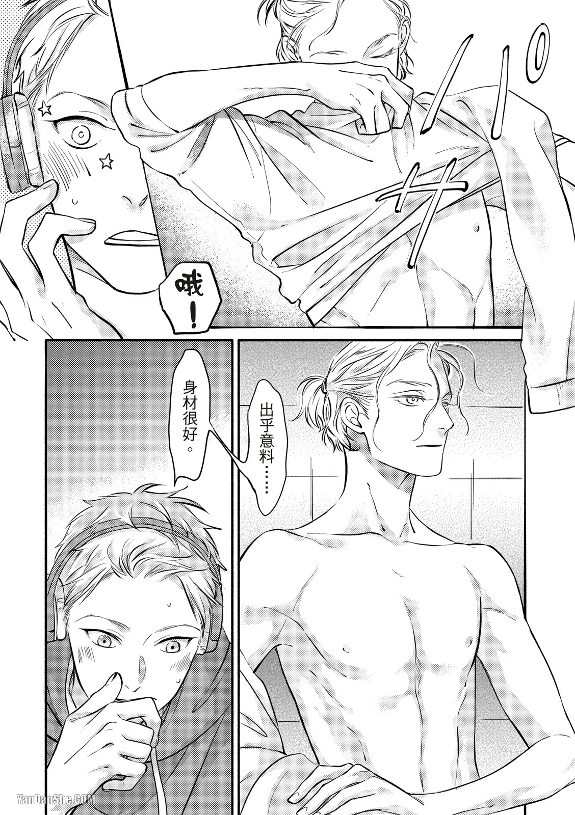 Hosakasan To Miyoshikun︱保坂与三好 - Page 41