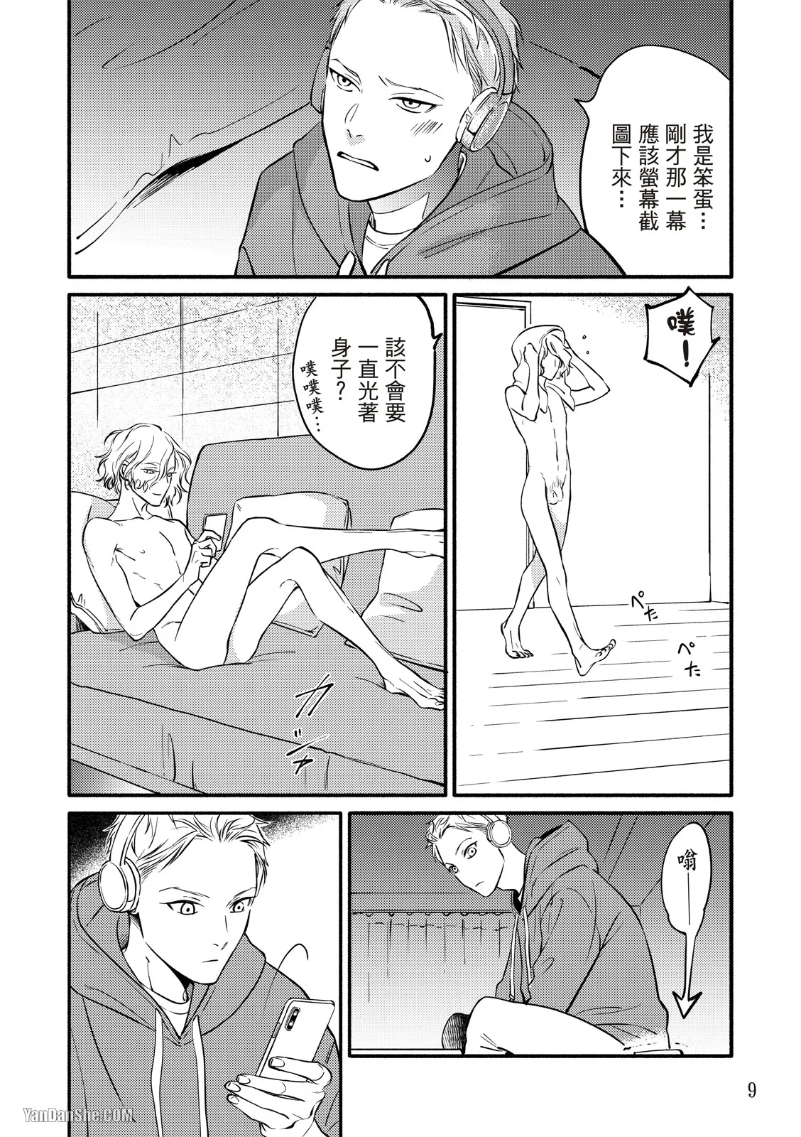 Hosakasan To Miyoshikun︱保坂与三好 - Page 43