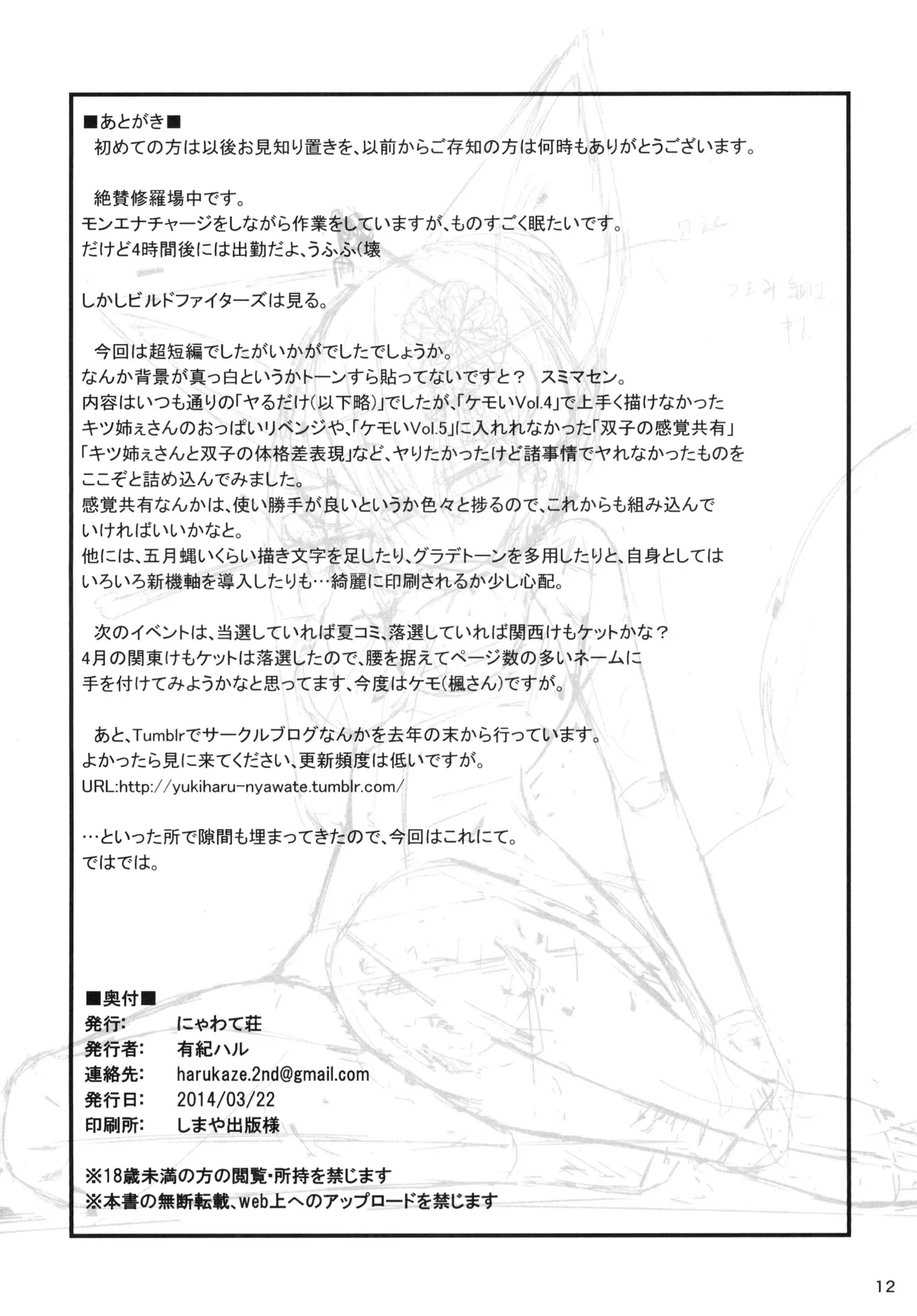 Kemoi Vol. 6 - Page 13