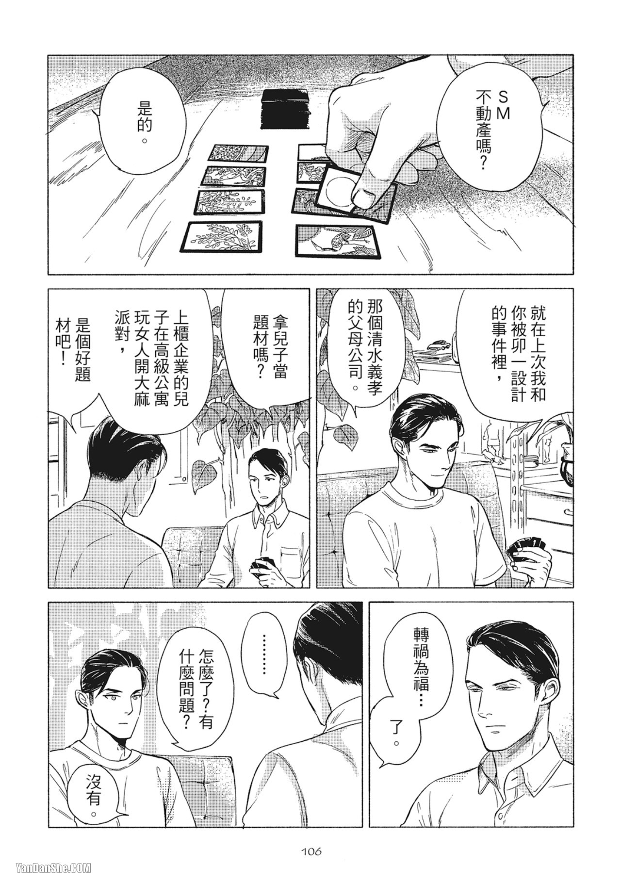Jealousy︱妒火焚情Jealousy - Page 109