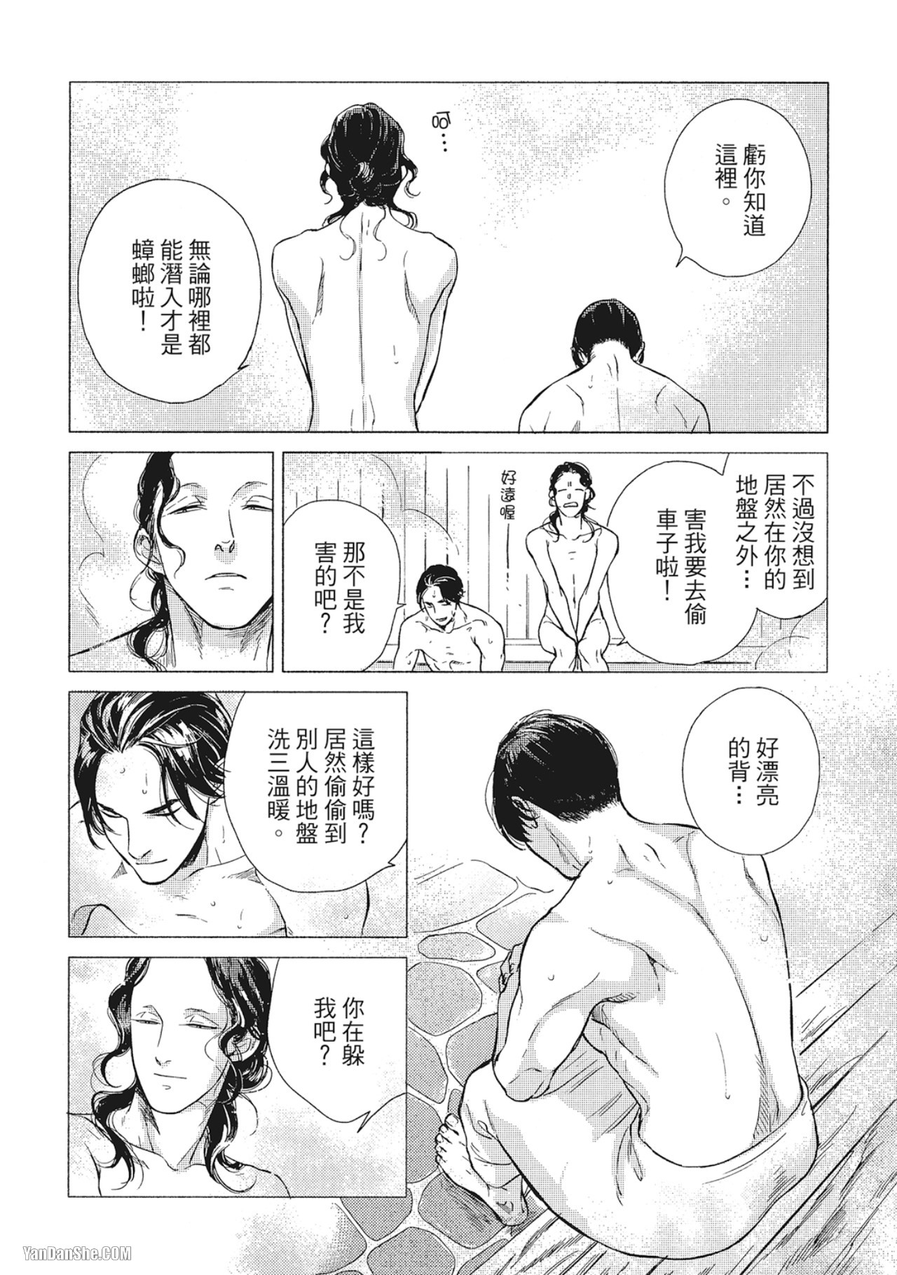 Jealousy︱妒火焚情Jealousy - Page 115
