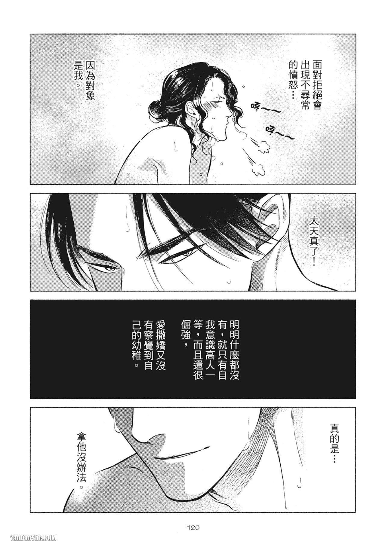 Jealousy︱妒火焚情Jealousy - Page 123