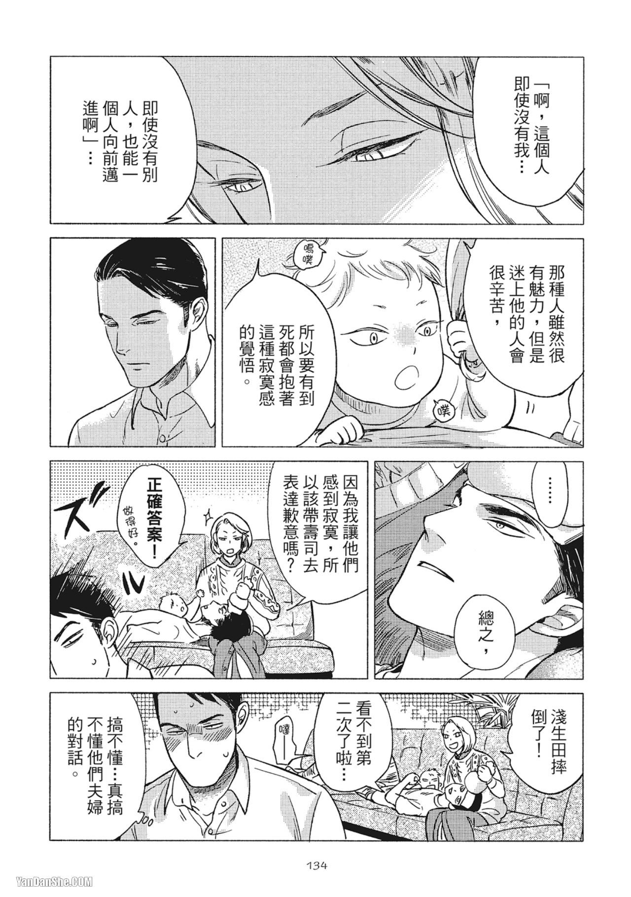 Jealousy︱妒火焚情Jealousy - Page 137