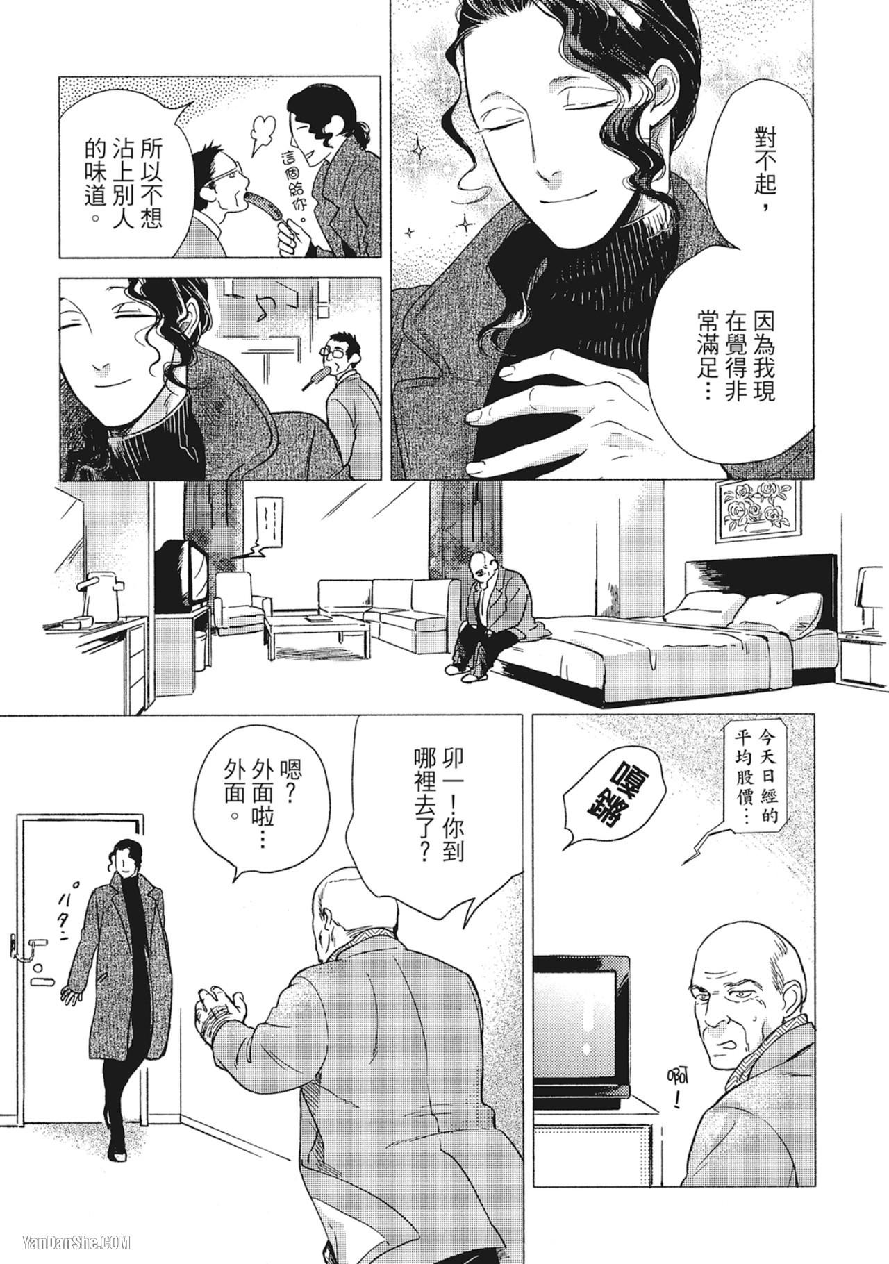 Jealousy︱妒火焚情Jealousy - Page 139