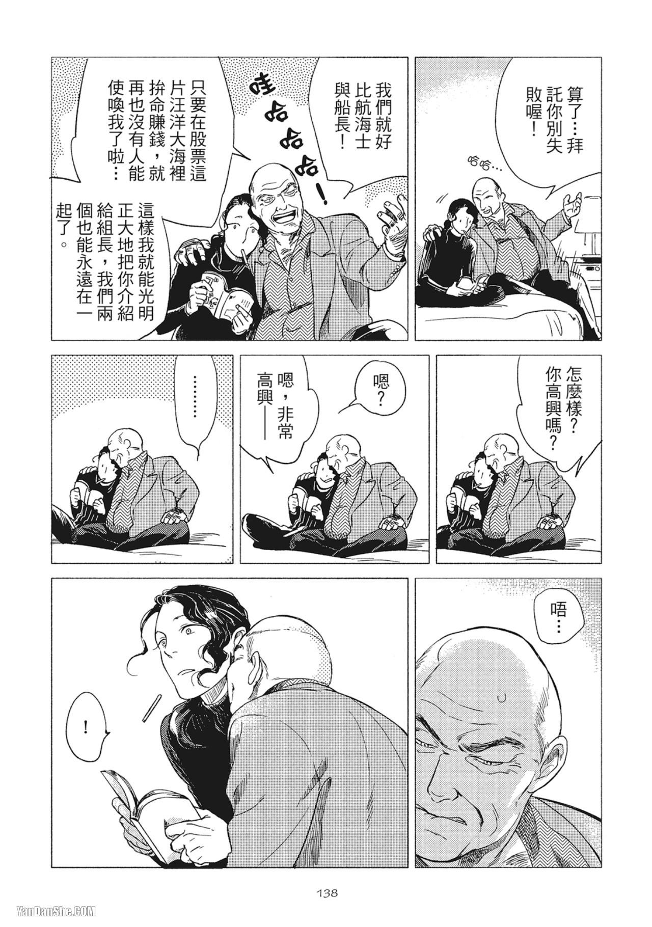 Jealousy︱妒火焚情Jealousy - Page 141