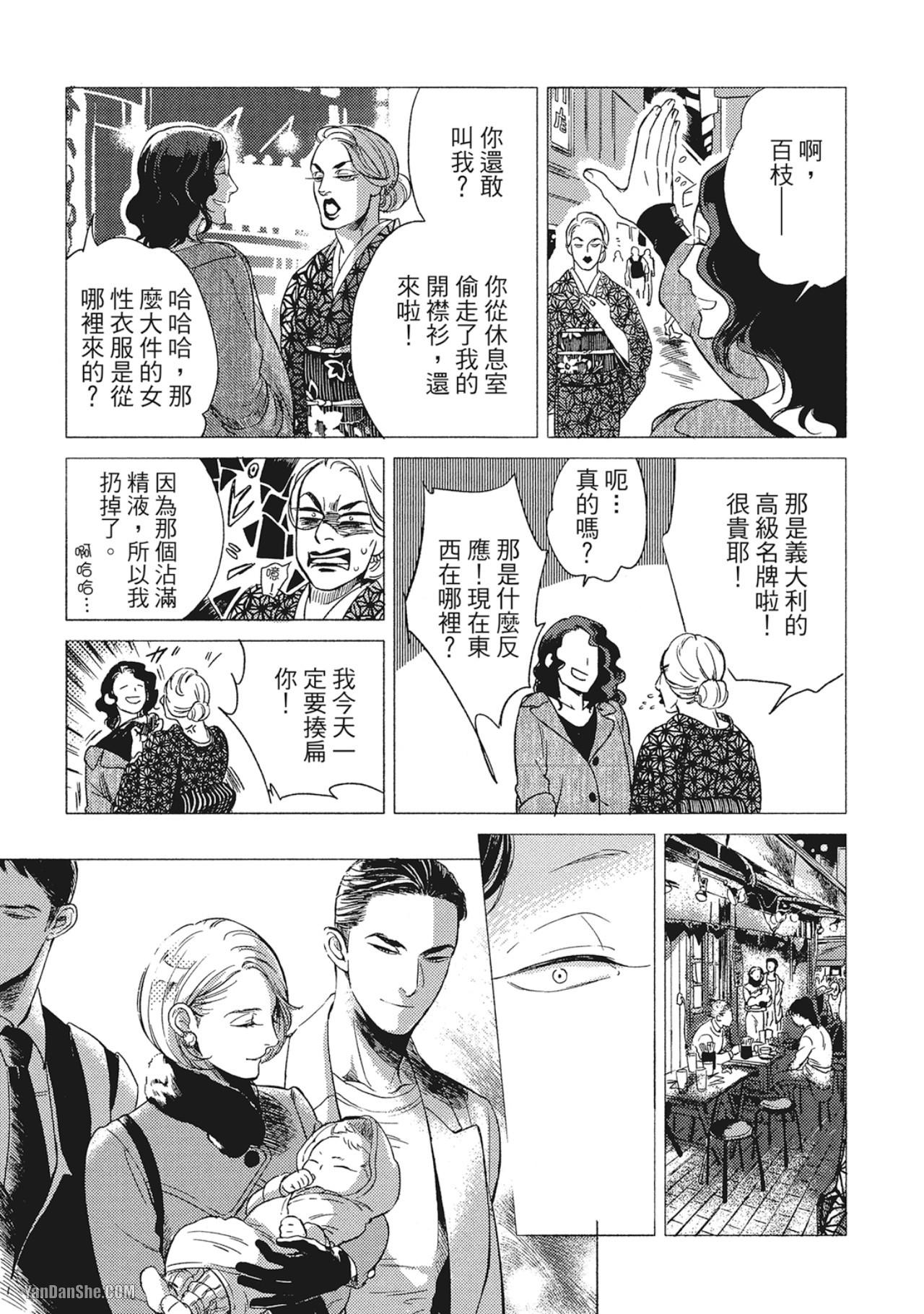 Jealousy︱妒火焚情Jealousy - Page 148