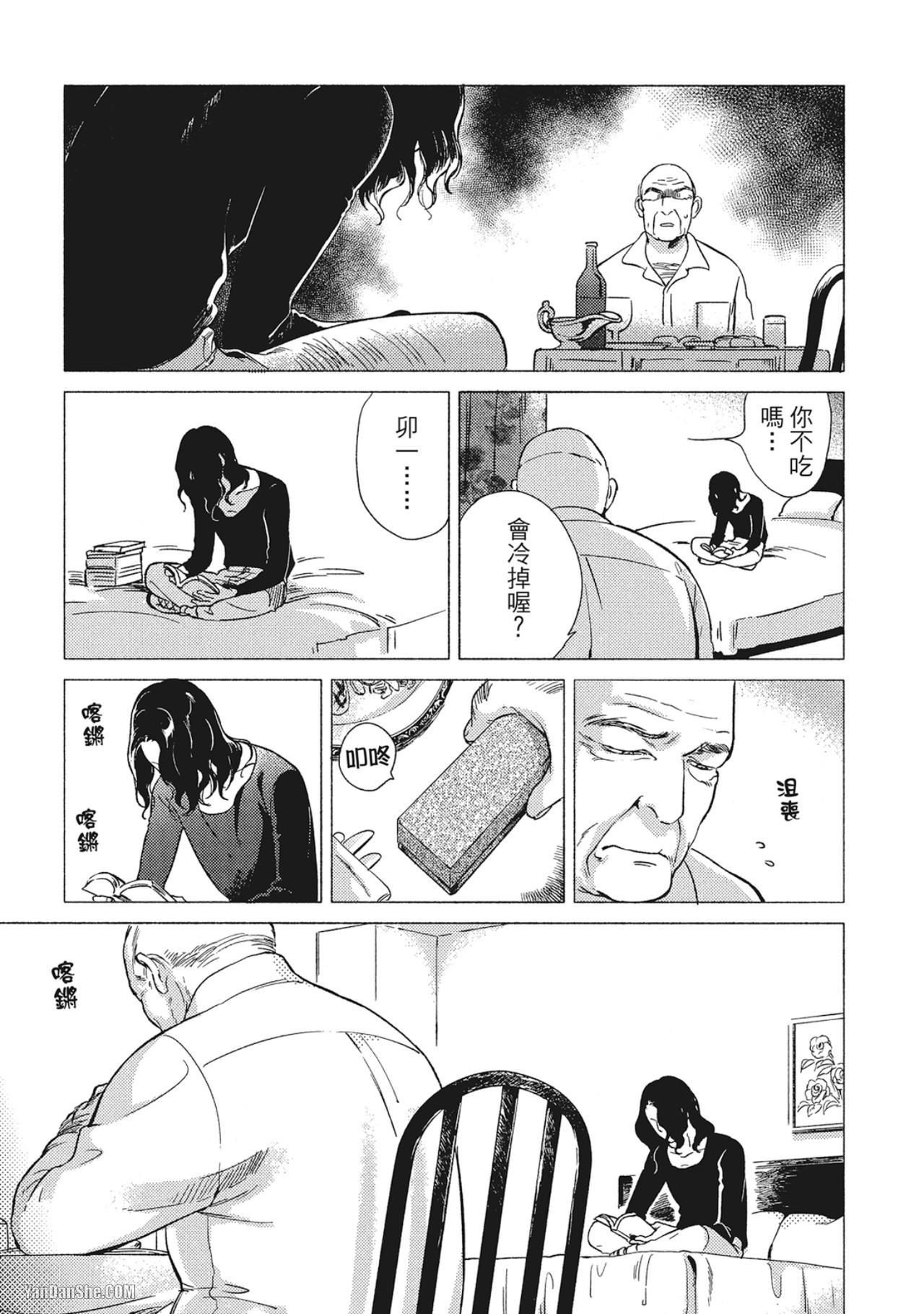 Jealousy︱妒火焚情Jealousy - Page 150