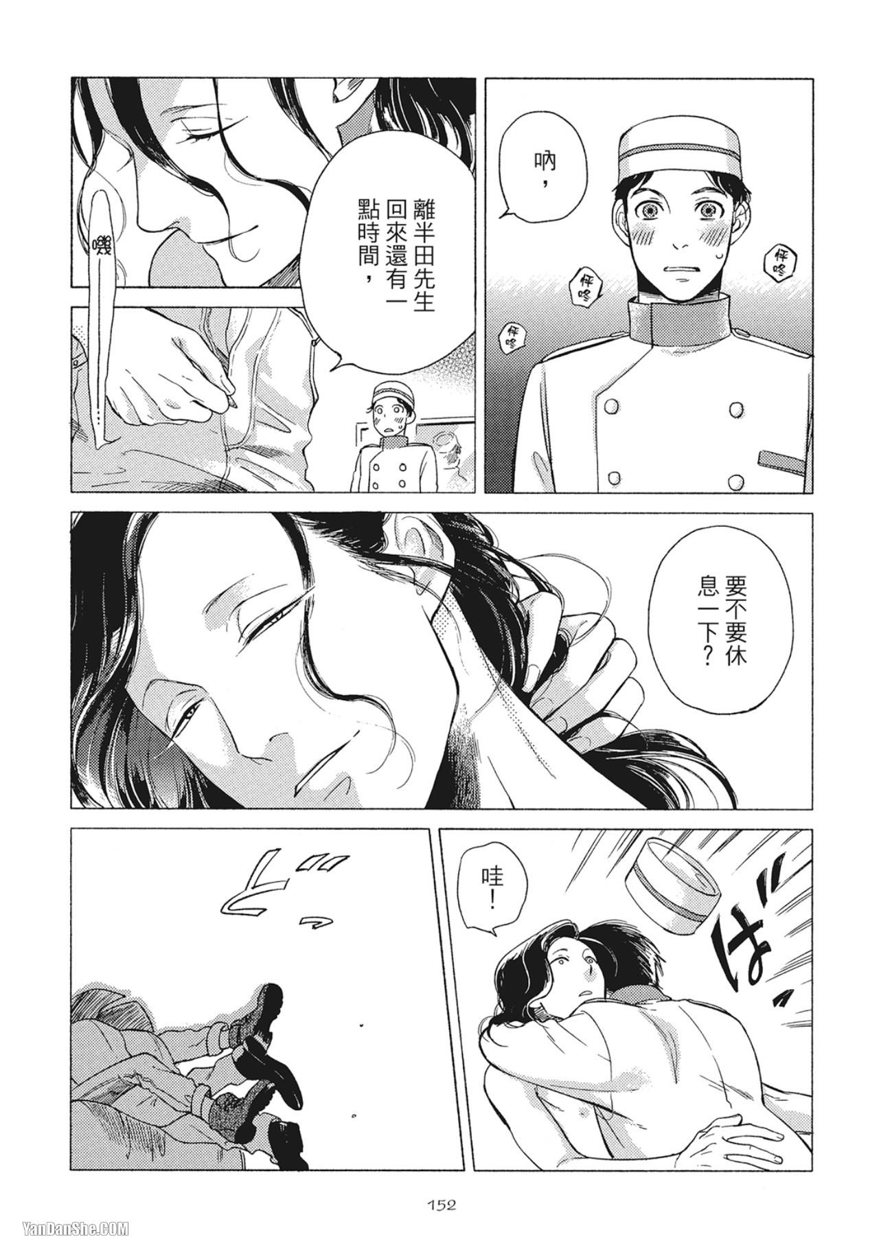Jealousy︱妒火焚情Jealousy - Page 155