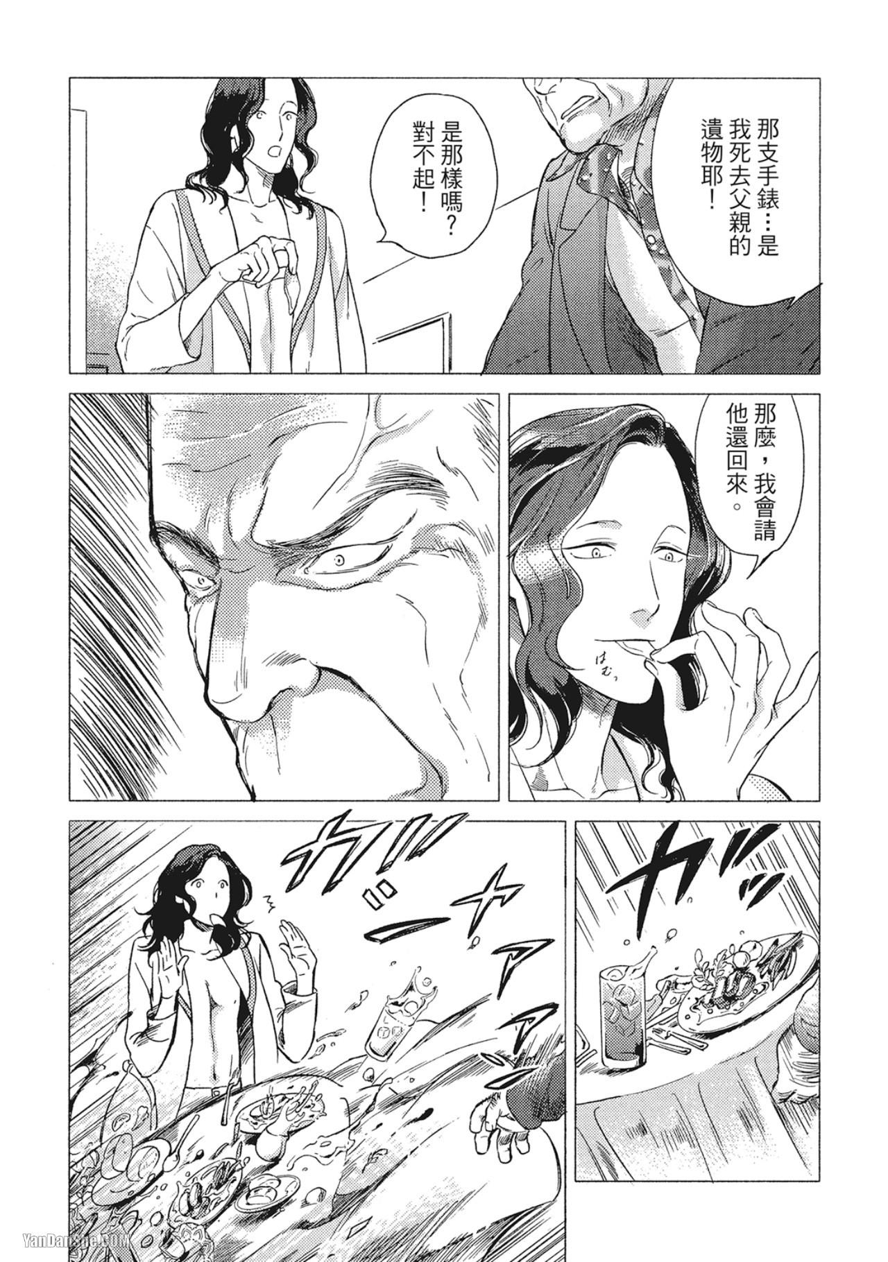 Jealousy︱妒火焚情Jealousy - Page 161