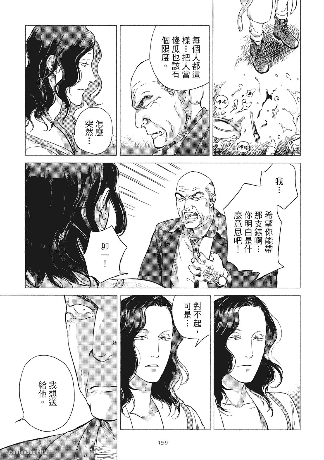 Jealousy︱妒火焚情Jealousy - Page 162