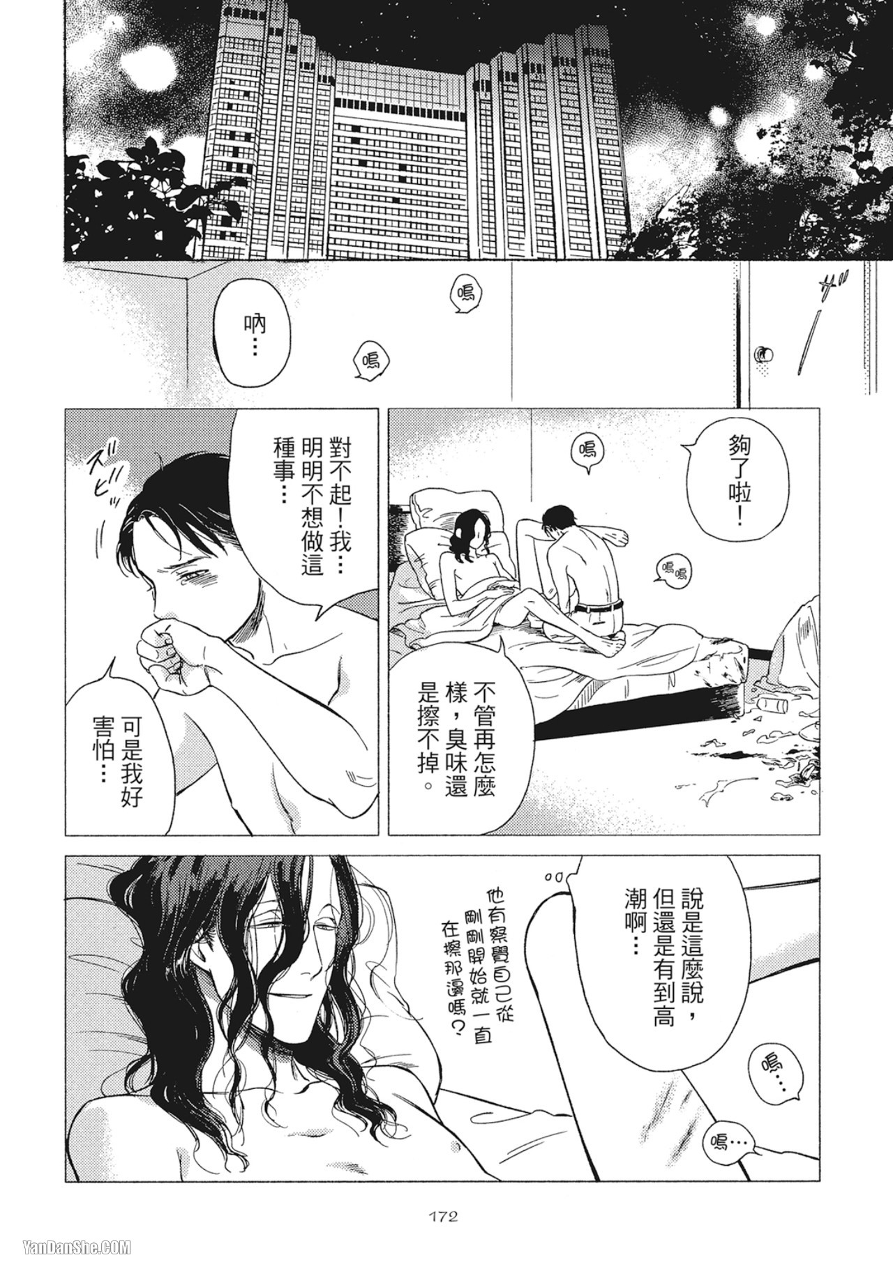 Jealousy︱妒火焚情Jealousy - Page 175