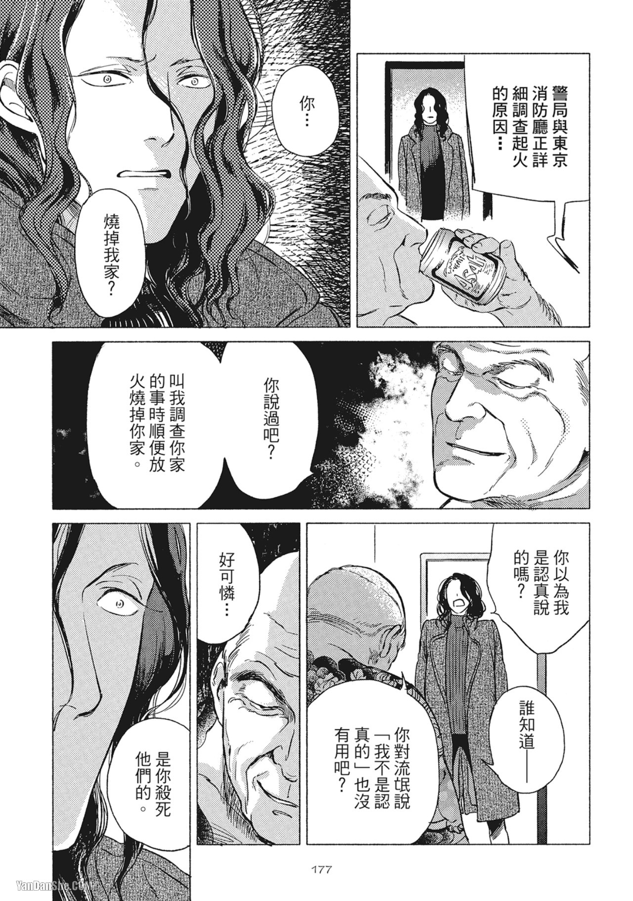 Jealousy︱妒火焚情Jealousy - Page 180