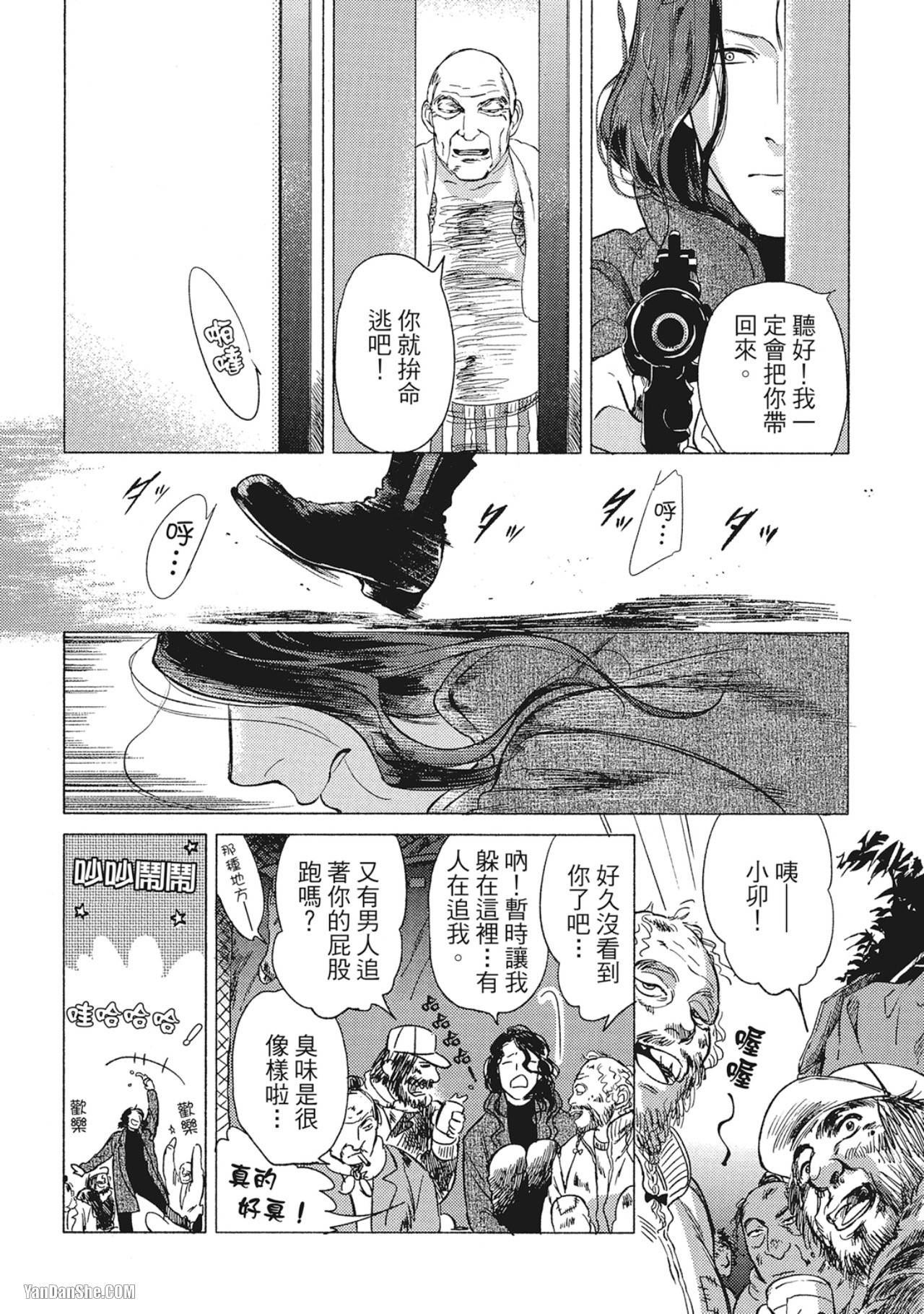 Jealousy︱妒火焚情Jealousy - Page 183