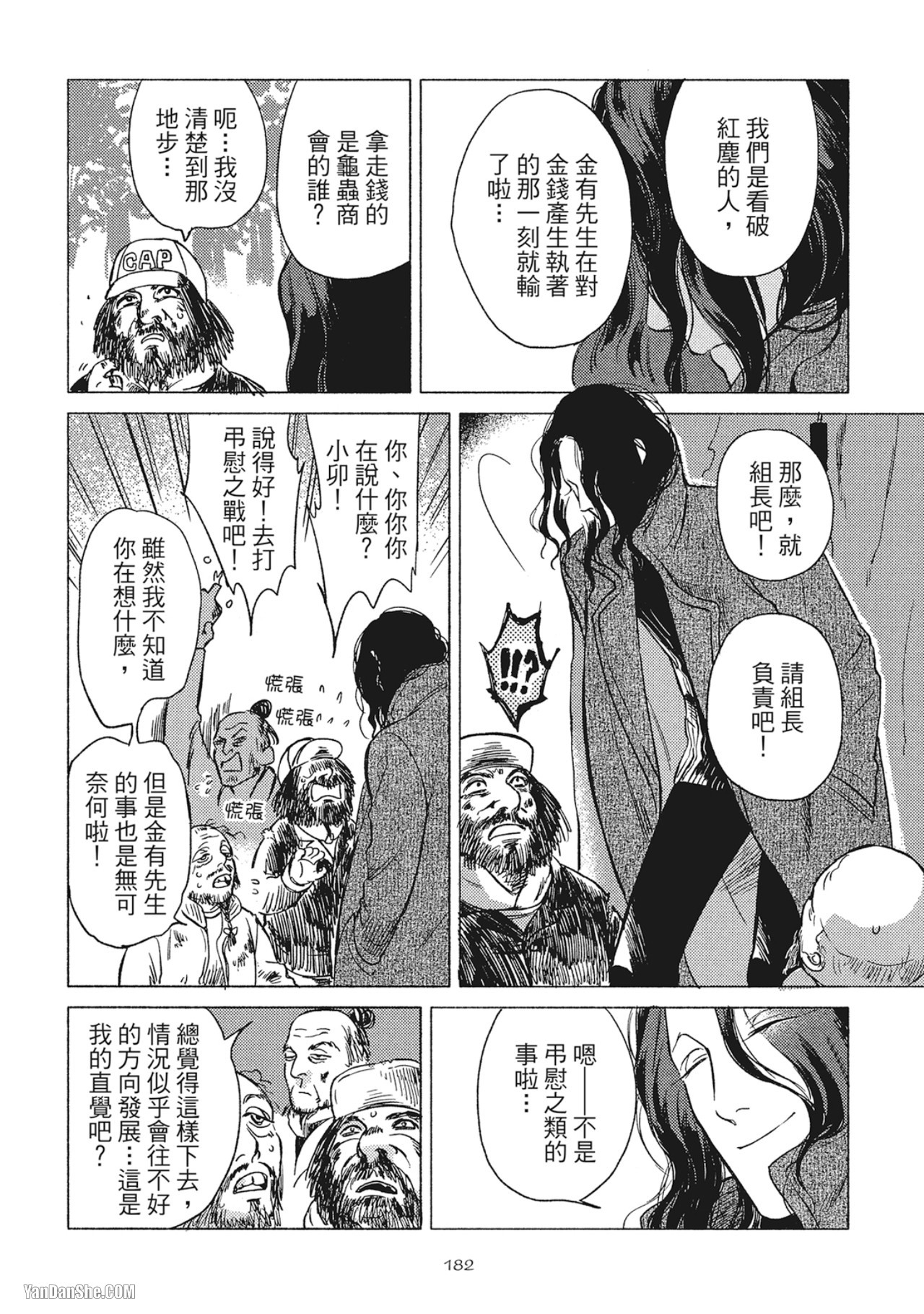Jealousy︱妒火焚情Jealousy - Page 185