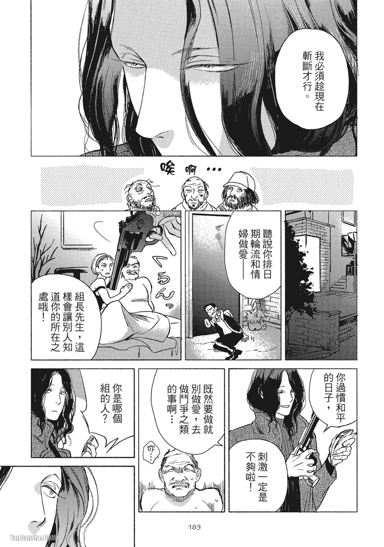 Jealousy︱妒火焚情Jealousy - Page 186