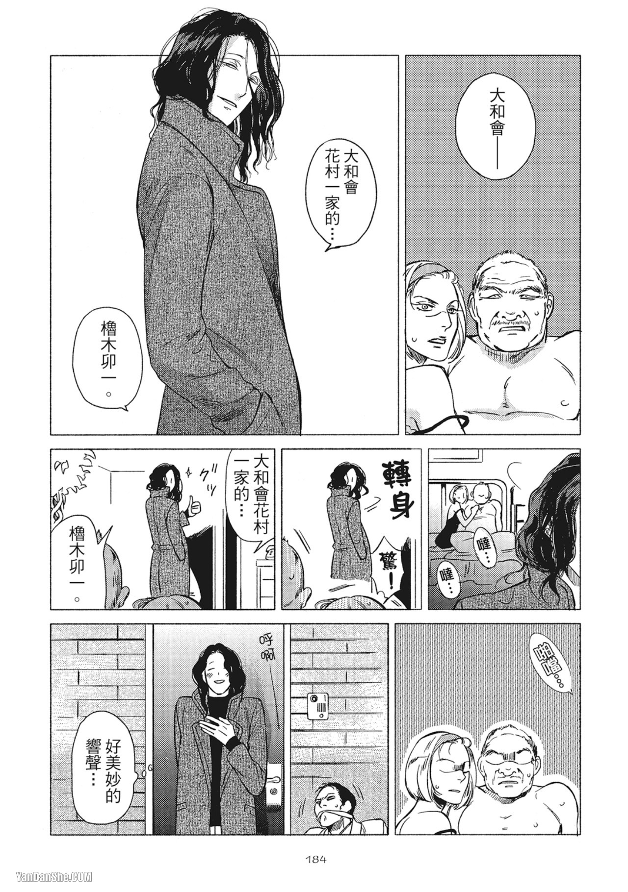 Jealousy︱妒火焚情Jealousy - Page 187