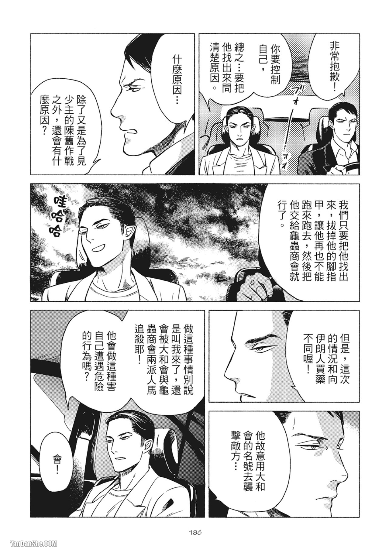 Jealousy︱妒火焚情Jealousy - Page 189