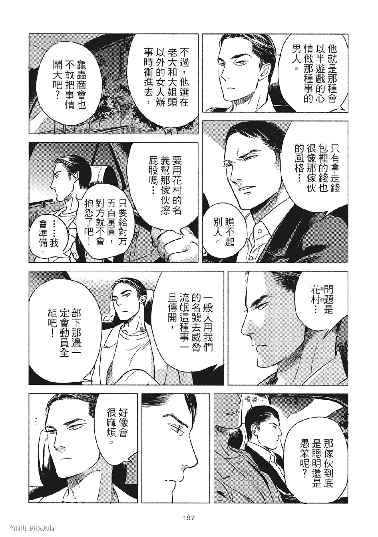 Jealousy︱妒火焚情Jealousy - Page 190