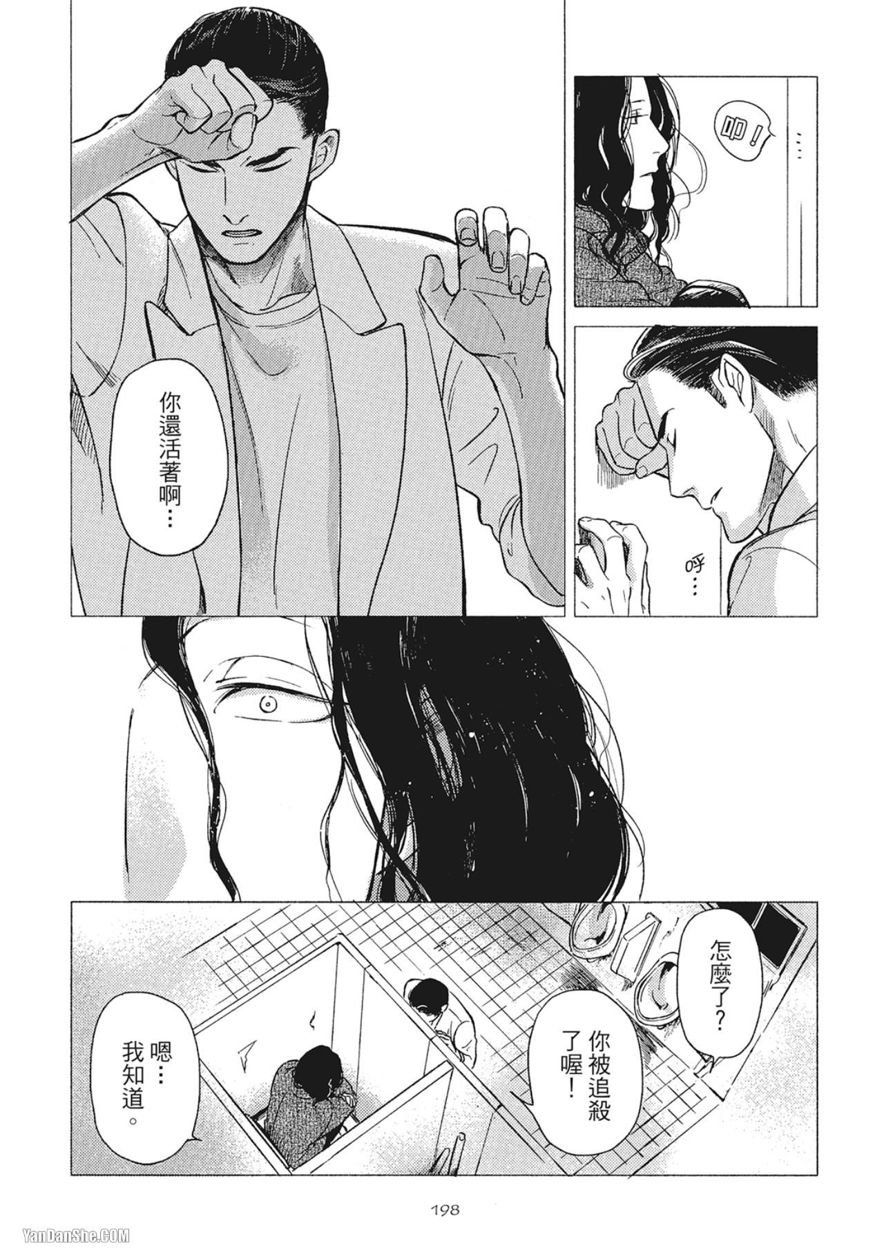 Jealousy︱妒火焚情Jealousy - Page 201