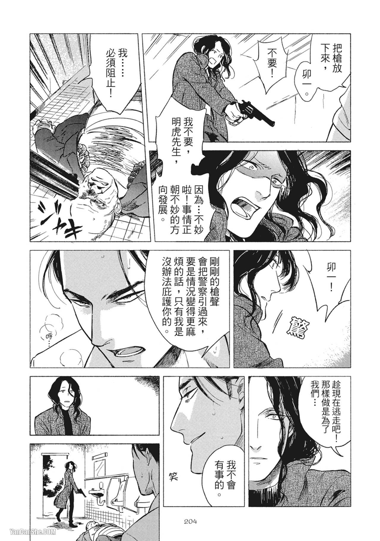 Jealousy︱妒火焚情Jealousy - Page 207