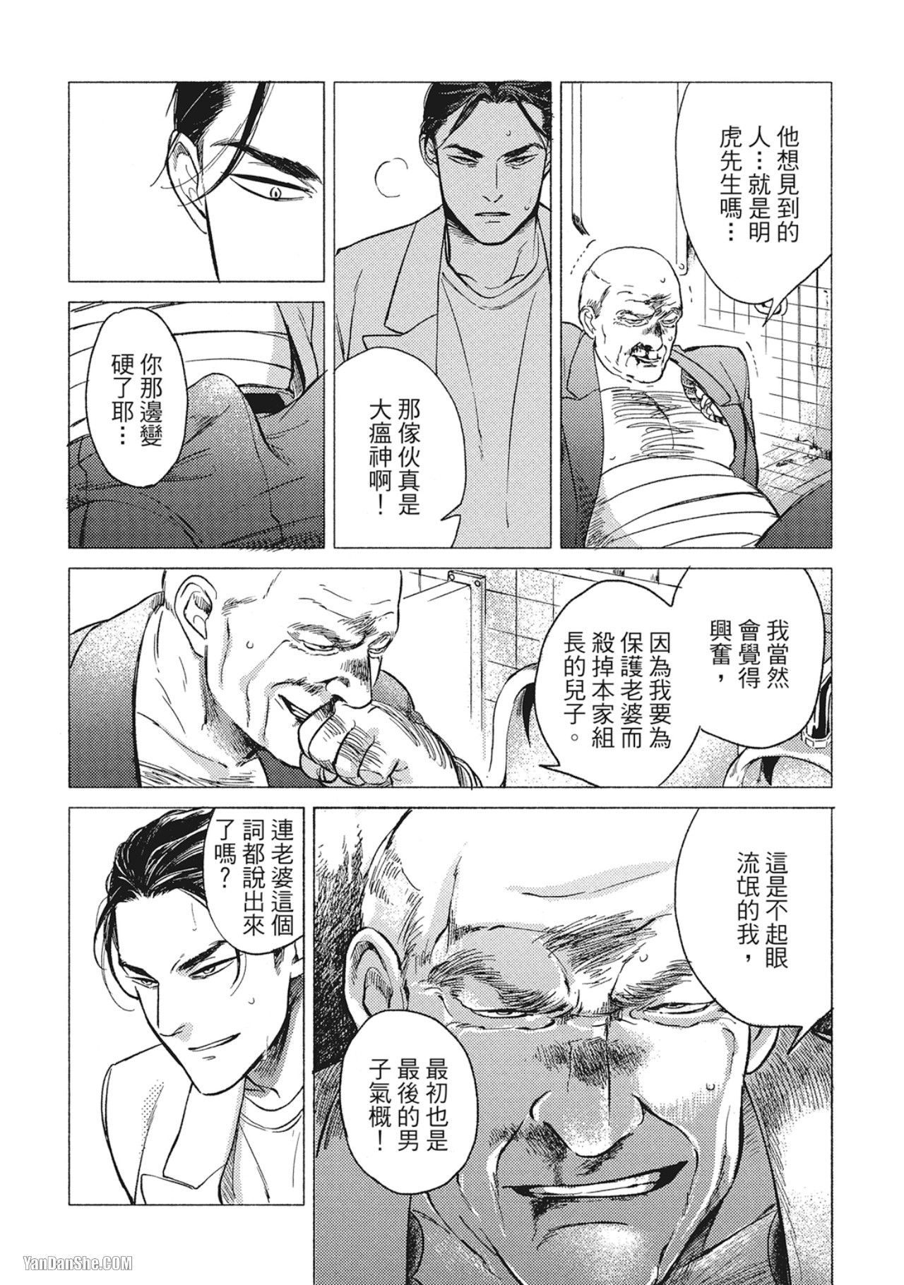 Jealousy︱妒火焚情Jealousy - Page 208