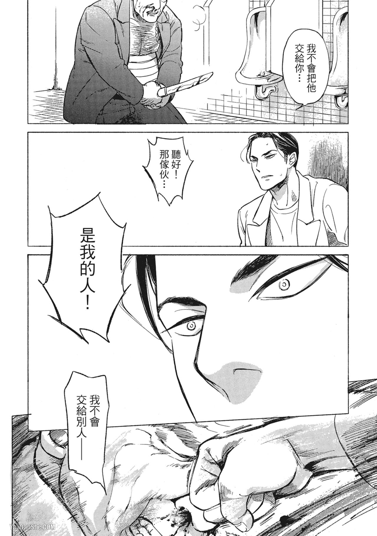 Jealousy︱妒火焚情Jealousy - Page 209