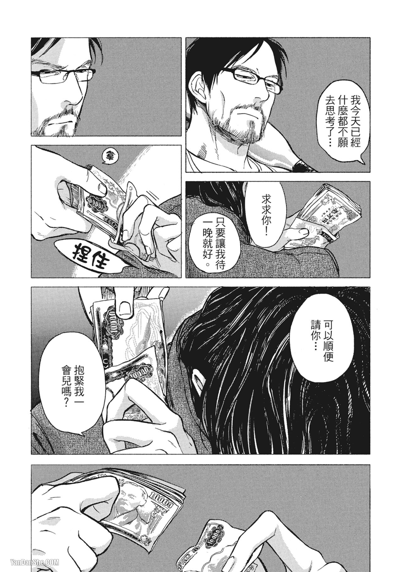 Jealousy︱妒火焚情Jealousy - Page 212