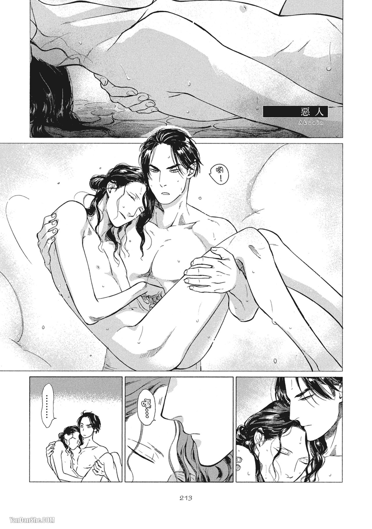 Jealousy︱妒火焚情Jealousy - Page 215