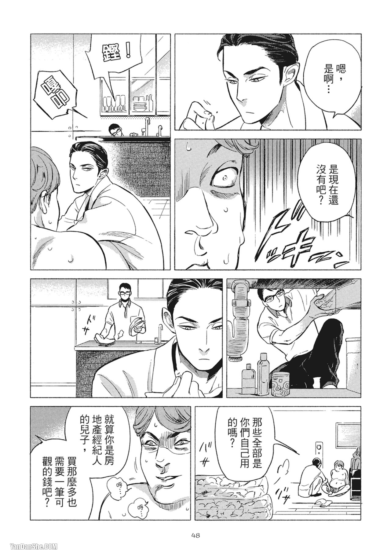 Jealousy︱妒火焚情Jealousy - Page 50