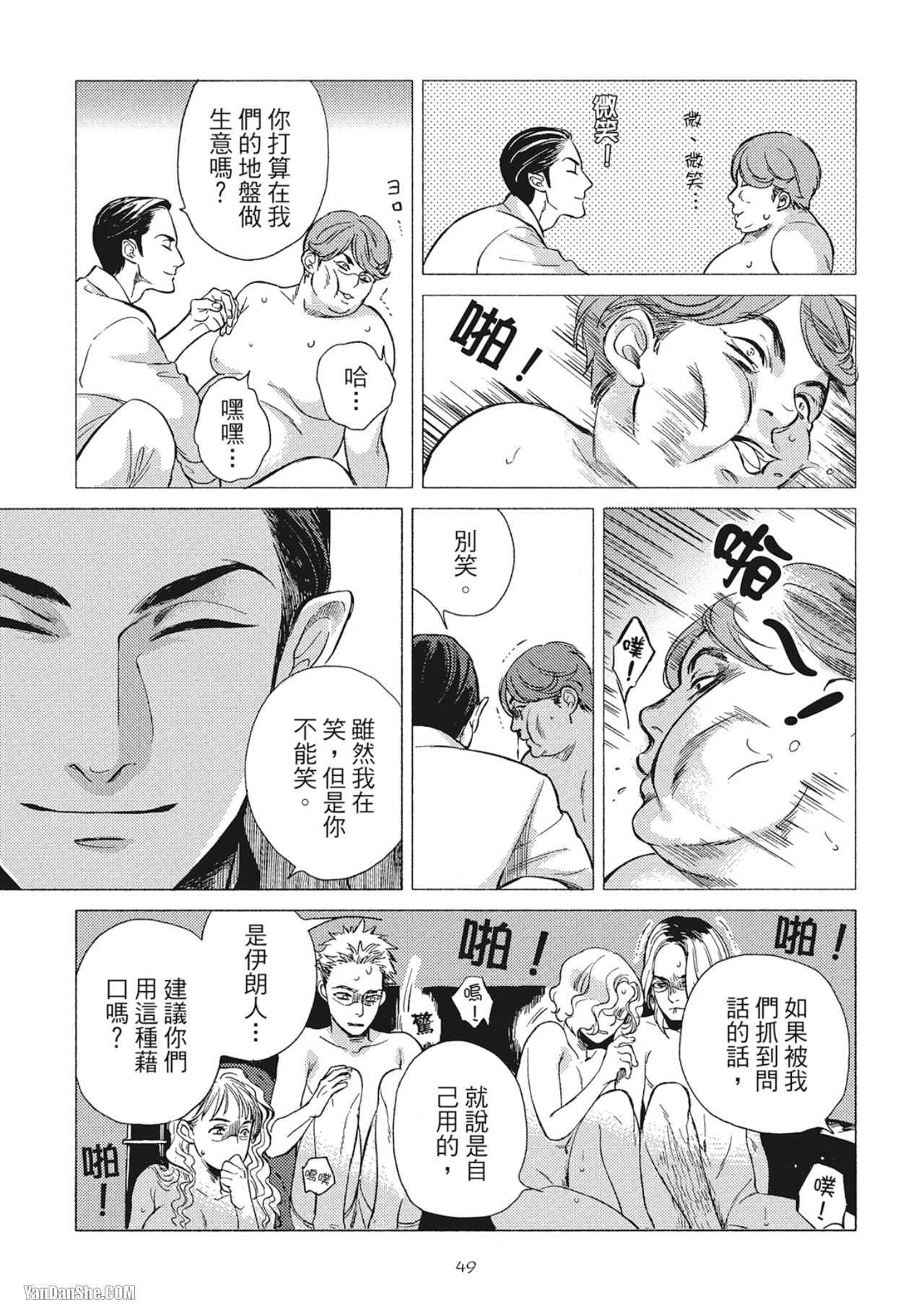 Jealousy︱妒火焚情Jealousy - Page 51