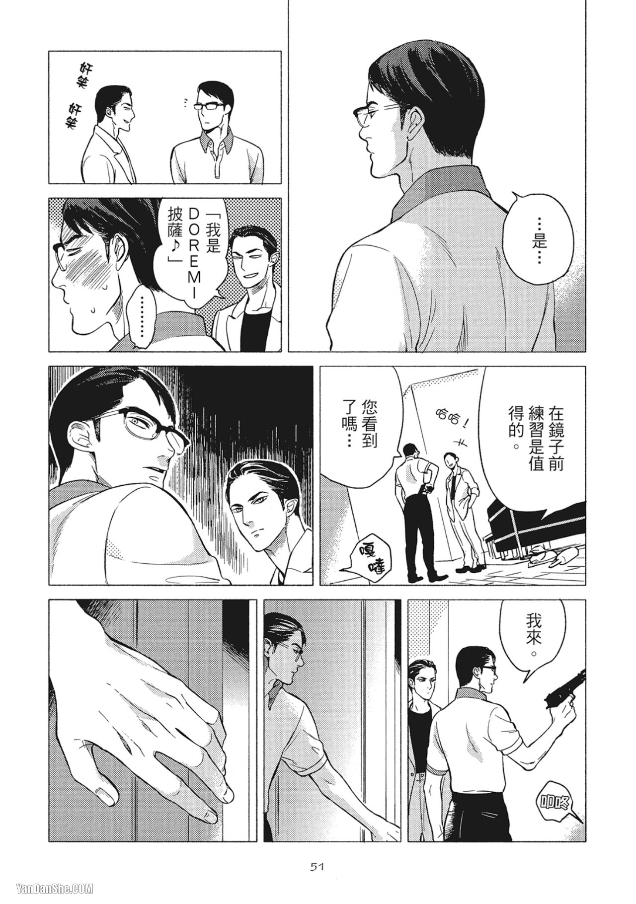Jealousy︱妒火焚情Jealousy - Page 53
