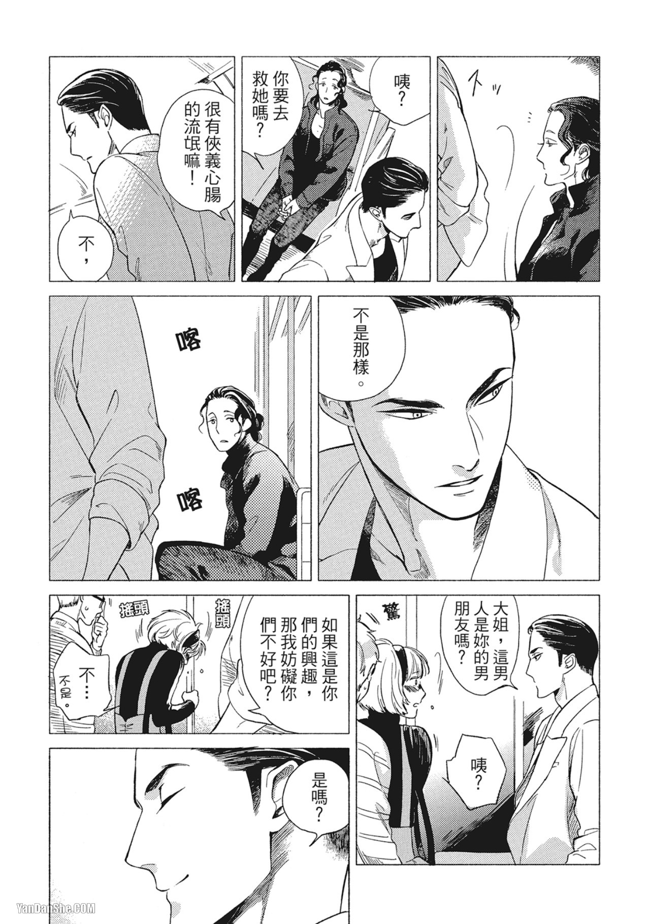 Jealousy︱妒火焚情Jealousy - Page 68