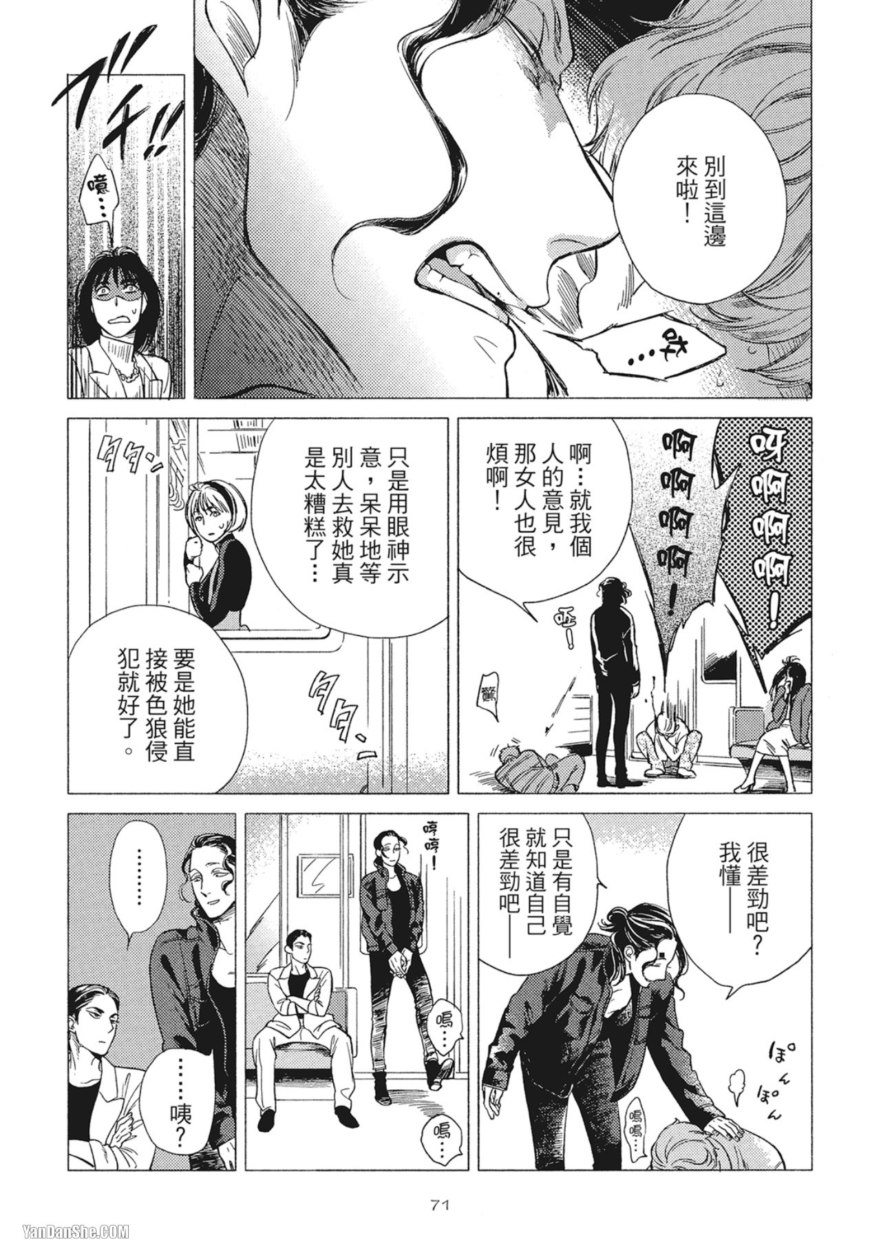 Jealousy︱妒火焚情Jealousy - Page 73