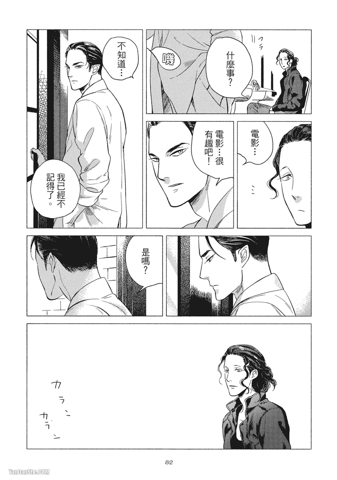 Jealousy︱妒火焚情Jealousy - Page 84