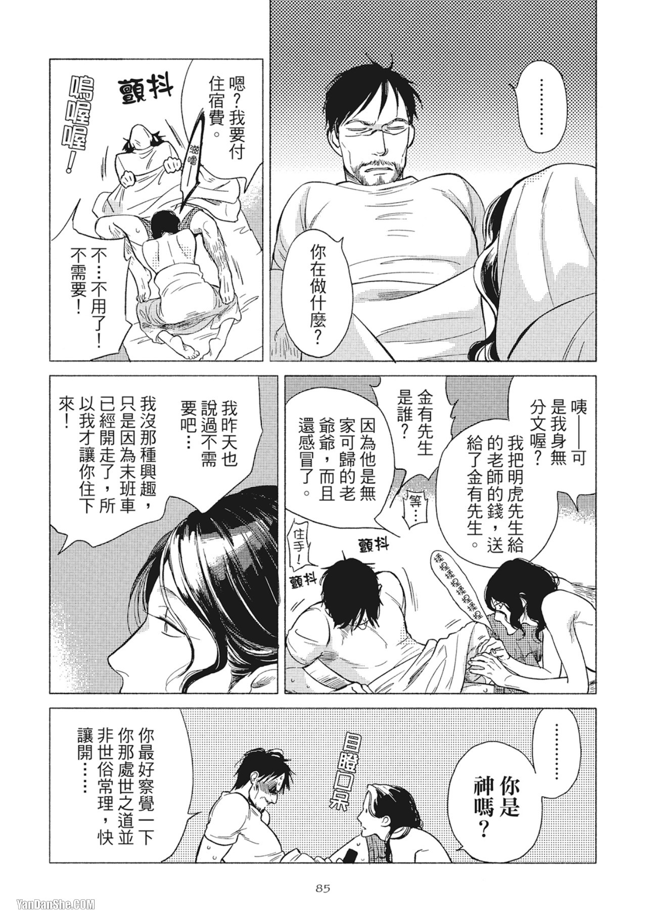 Jealousy︱妒火焚情Jealousy - Page 87
