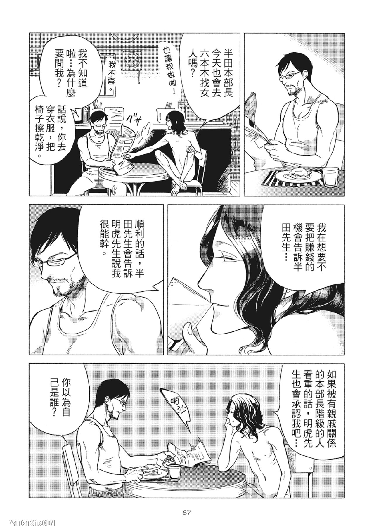 Jealousy︱妒火焚情Jealousy - Page 89