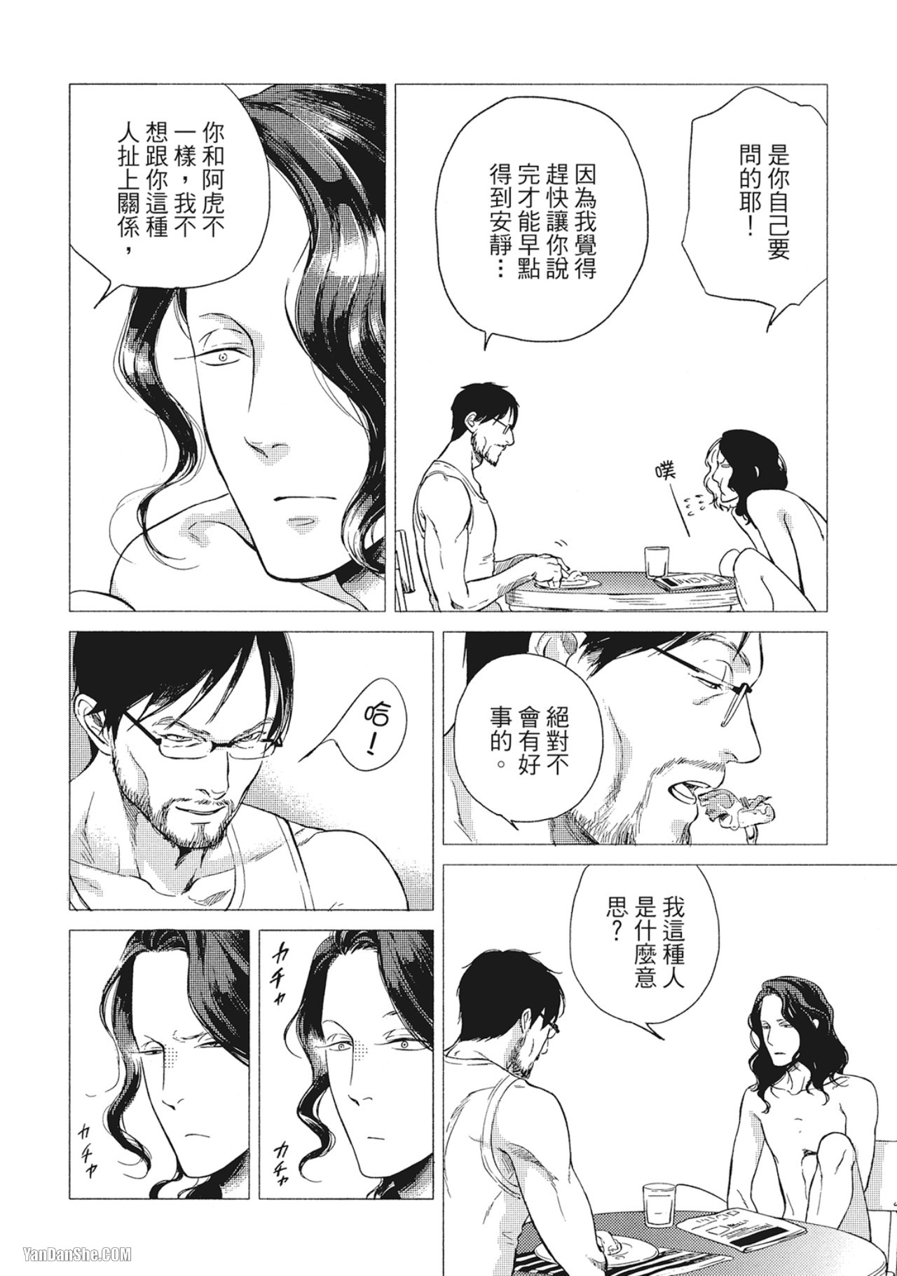 Jealousy︱妒火焚情Jealousy - Page 94