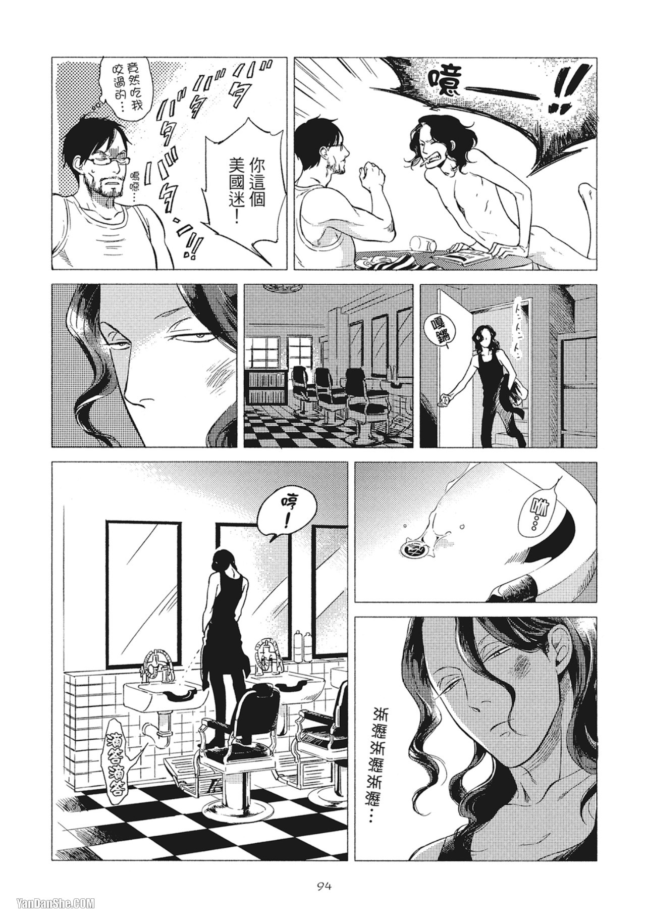 Jealousy︱妒火焚情Jealousy - Page 96
