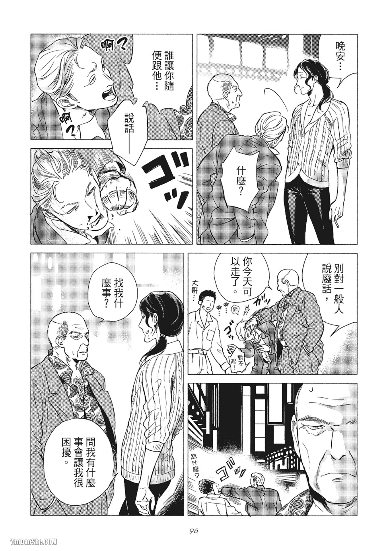 Jealousy︱妒火焚情Jealousy - Page 98