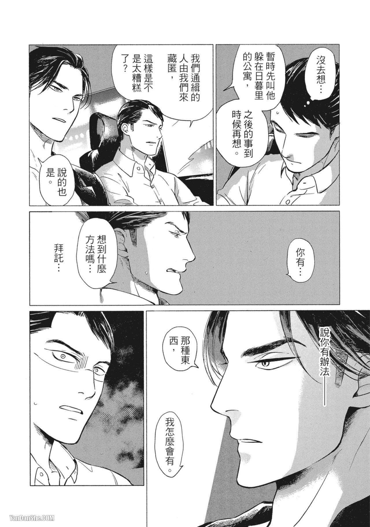 Jealousy︱妒火焚情Jealousy - Page 12