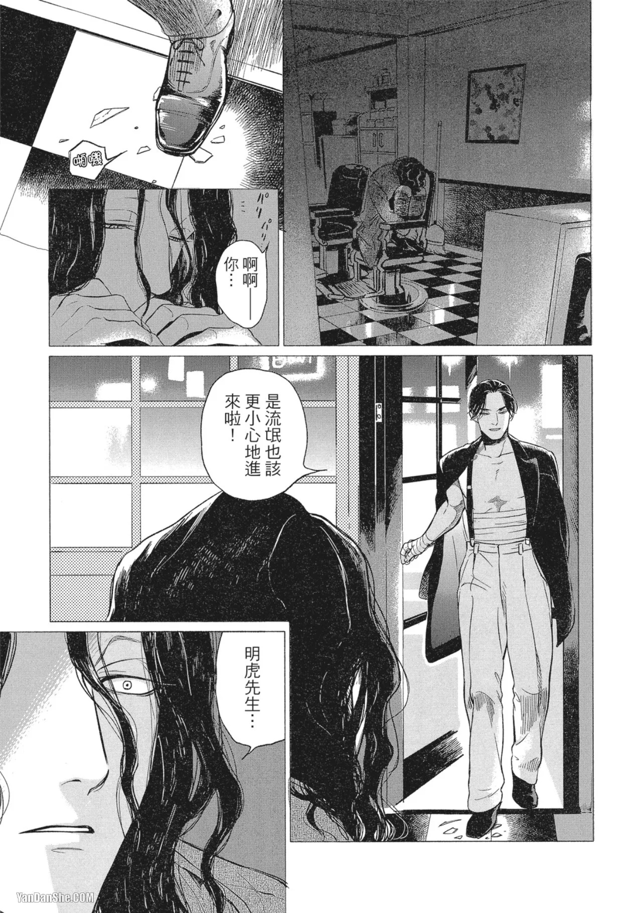 Jealousy︱妒火焚情Jealousy - Page 13