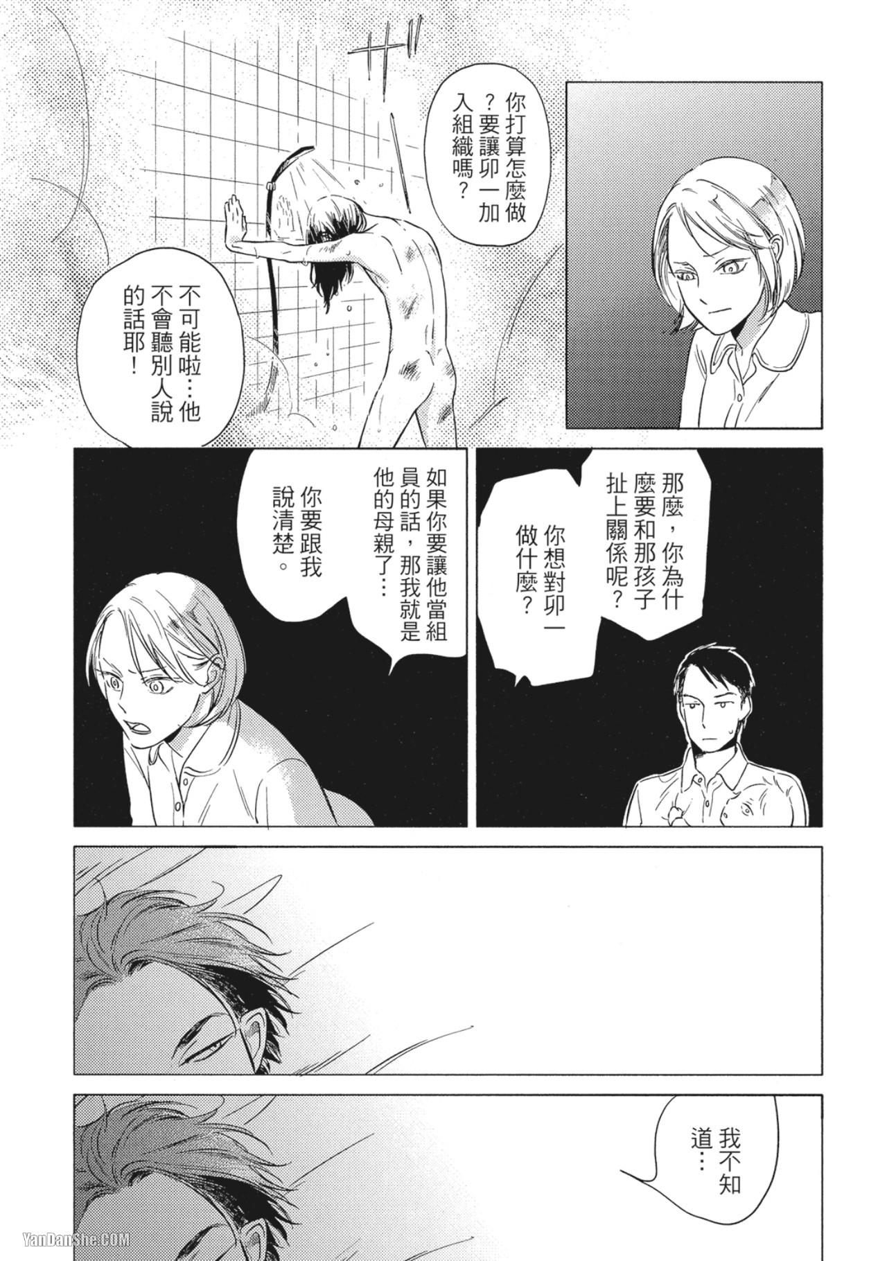 Jealousy︱妒火焚情Jealousy - Page 203