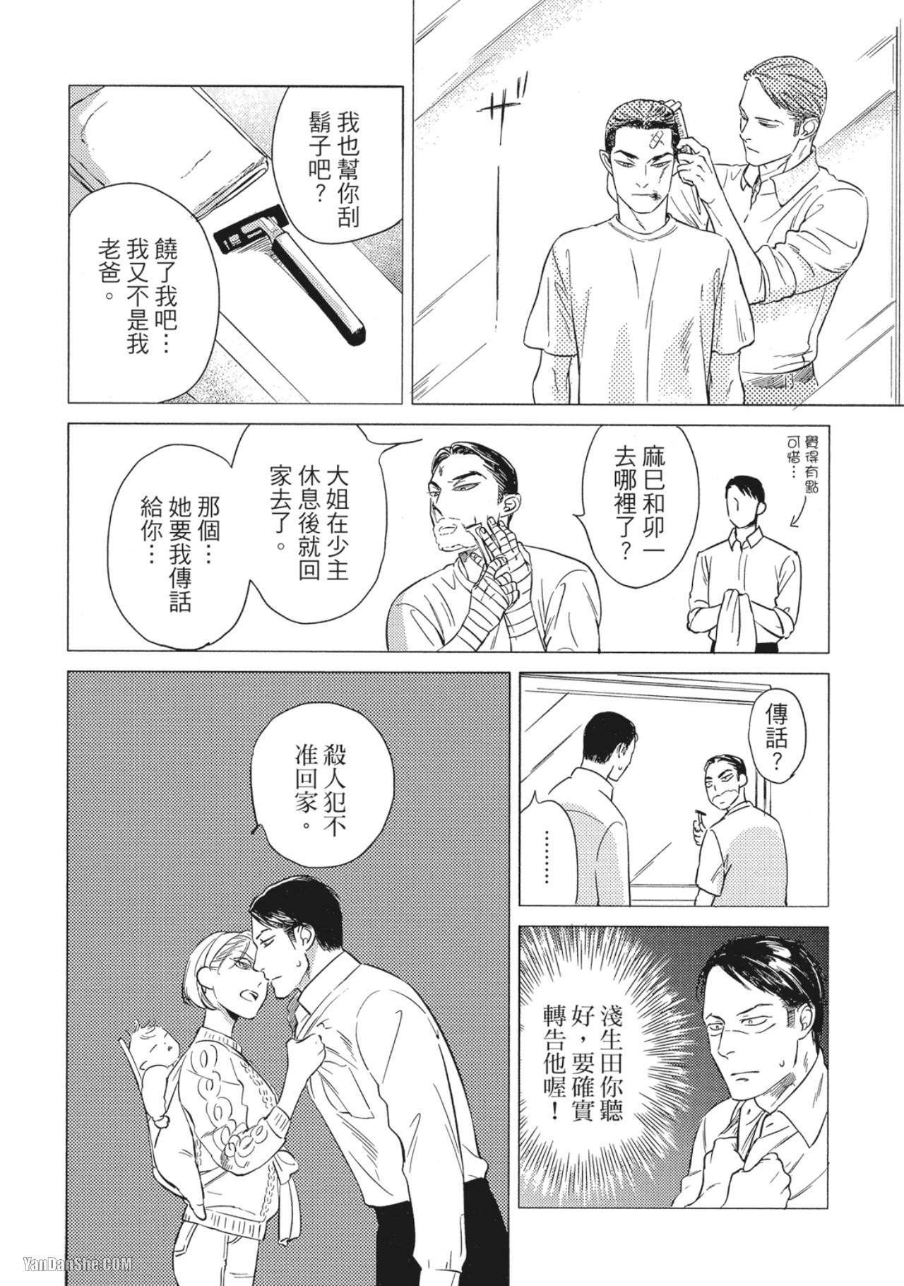 Jealousy︱妒火焚情Jealousy - Page 206