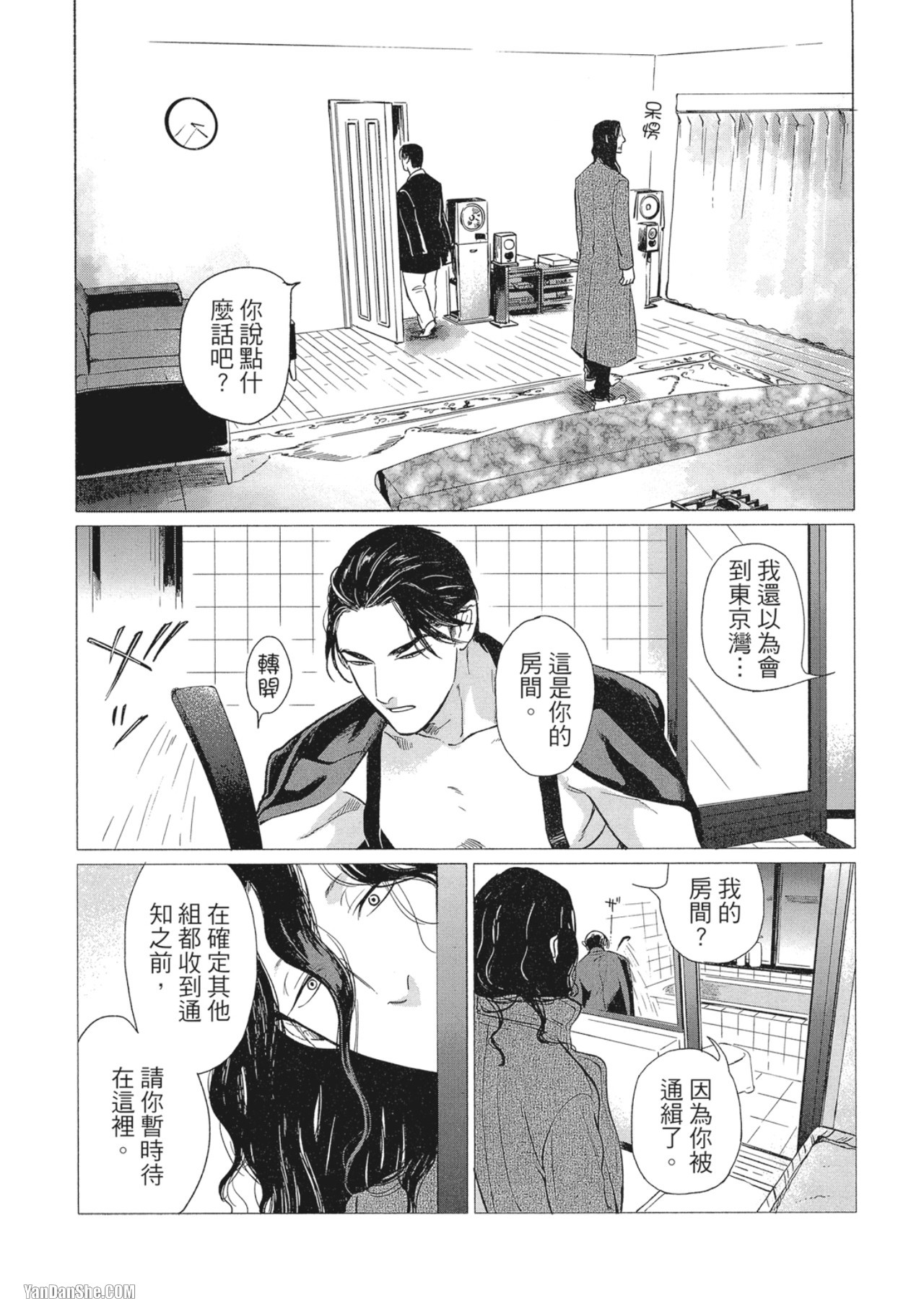 Jealousy︱妒火焚情Jealousy - Page 21