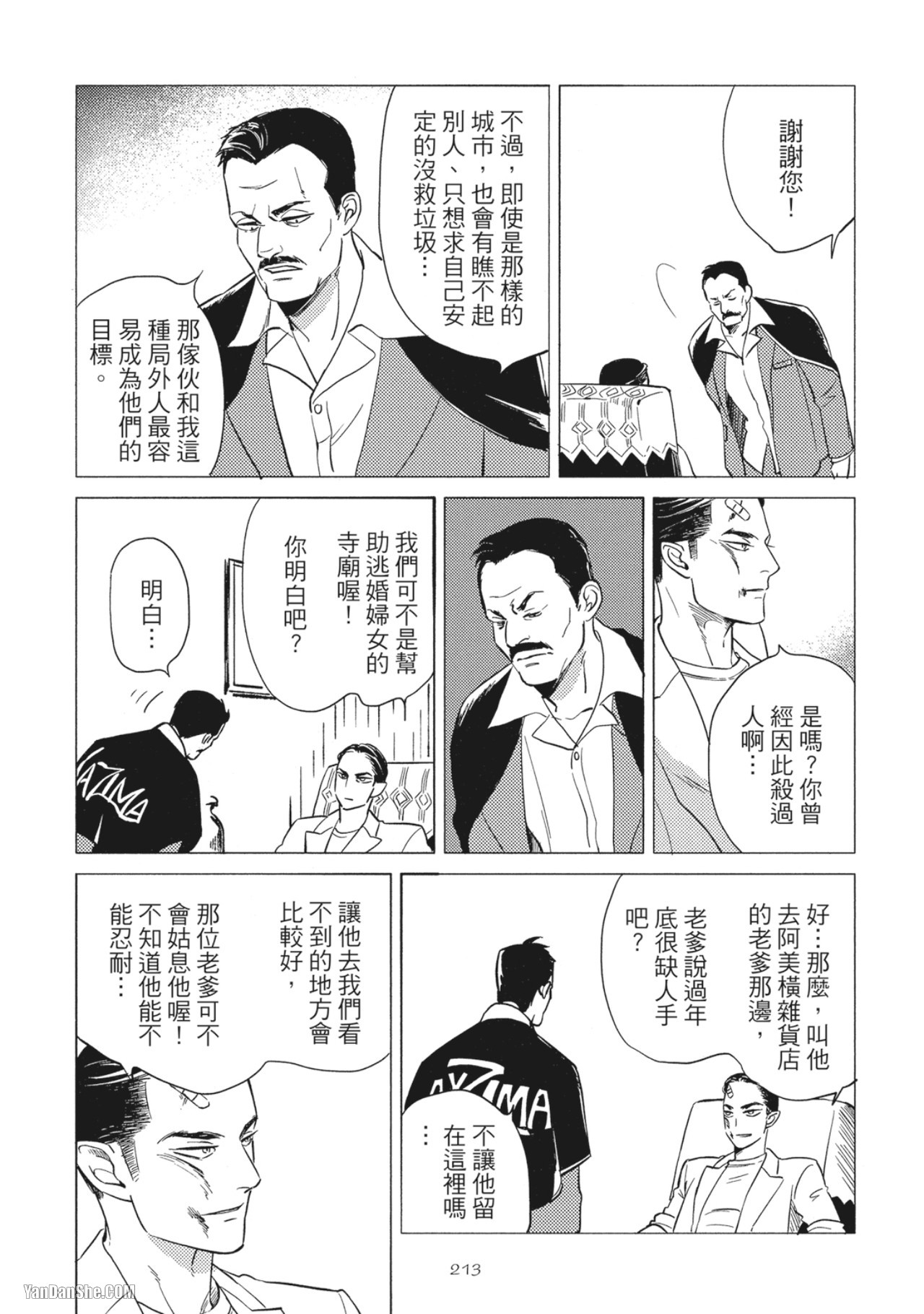 Jealousy︱妒火焚情Jealousy - Page 215