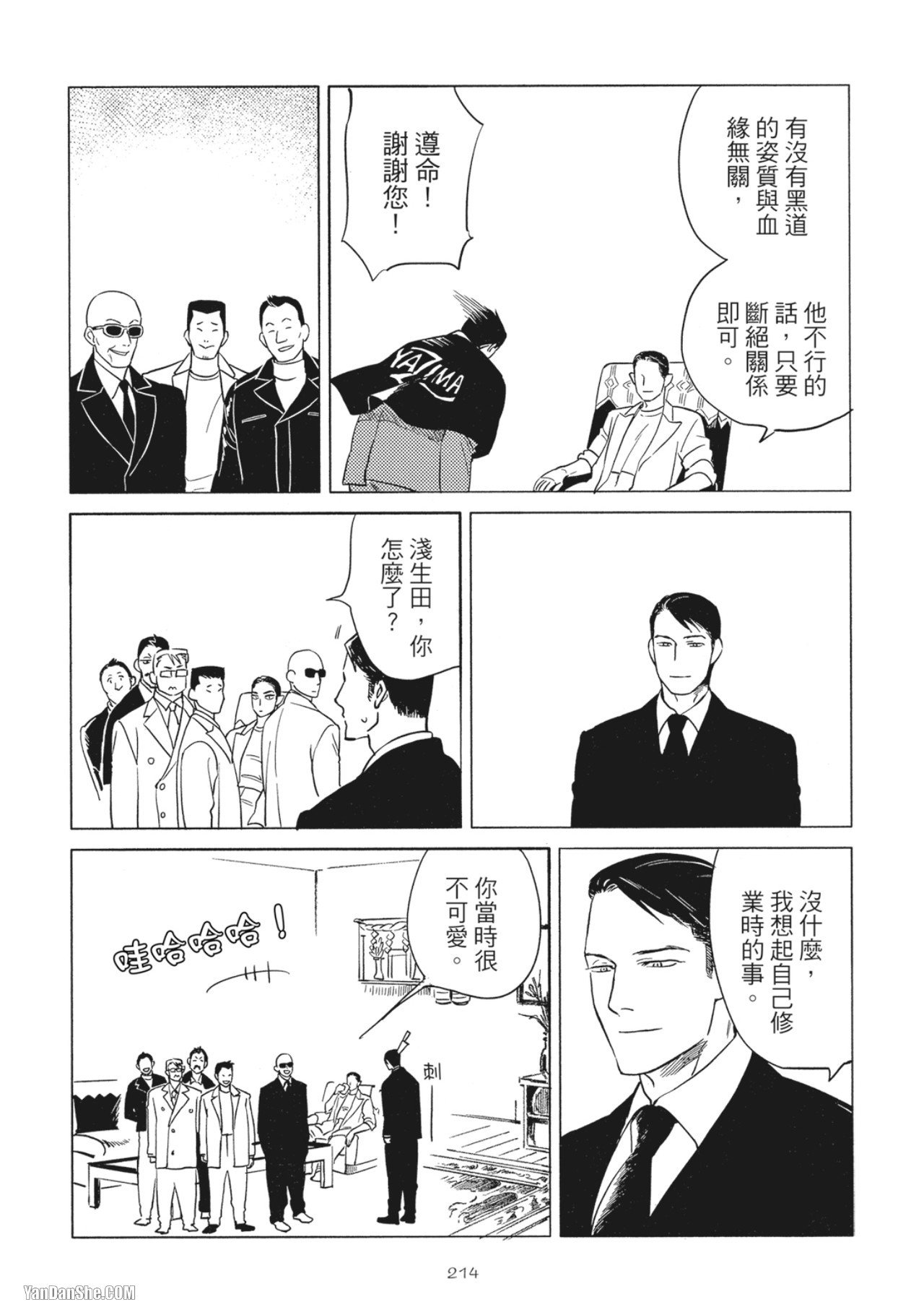 Jealousy︱妒火焚情Jealousy - Page 216